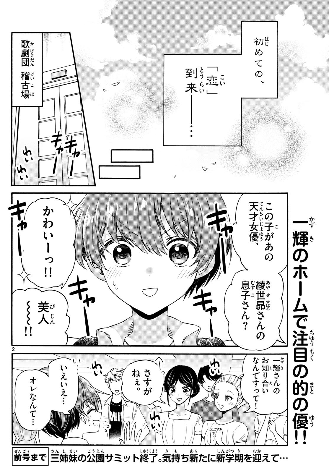MIKADONO SANSHIMAI WA ANGAI, CHOROI. - raw - Chapter 119 - https://jpdd.ccdd.to/JPDD/mikadonosanshimaiwaangaichoroi/1190000/3ell3sjkiwp.jpg