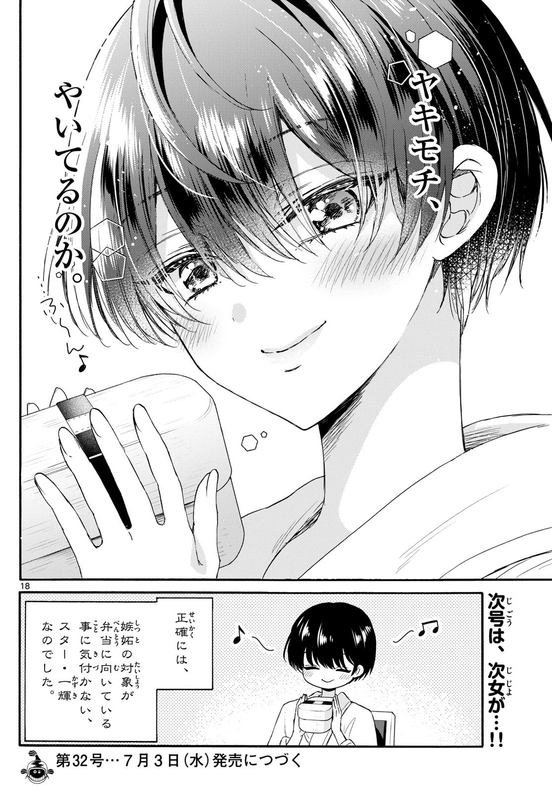 MIKADONO SANSHIMAI WA ANGAI, CHOROI. - raw - Chapter 119 - https://jpdd.ccdd.to/JPDD/mikadonosanshimaiwaangaichoroi/1190000/dpxjwdz5ccb.jpg