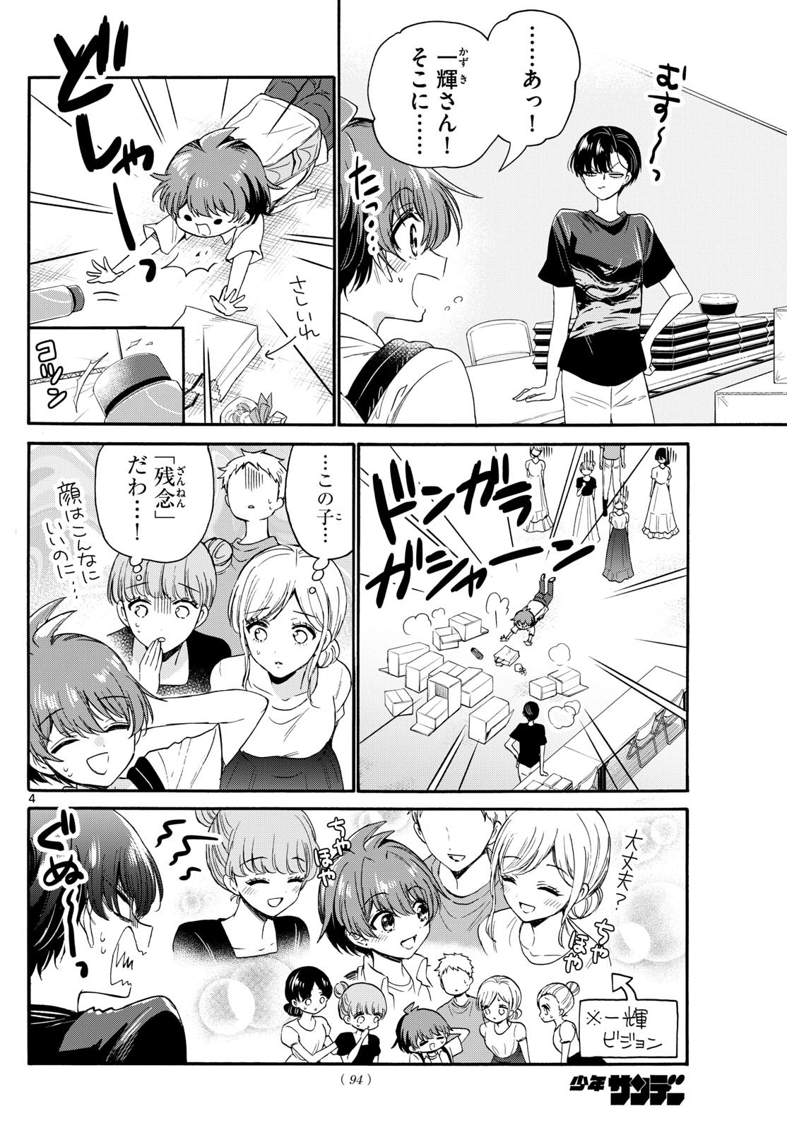 MIKADONO SANSHIMAI WA ANGAI, CHOROI. - raw - Chapter 119 - https://jpdd.ccdd.to/JPDD/mikadonosanshimaiwaangaichoroi/1190000/dvts1hbisib.jpg
