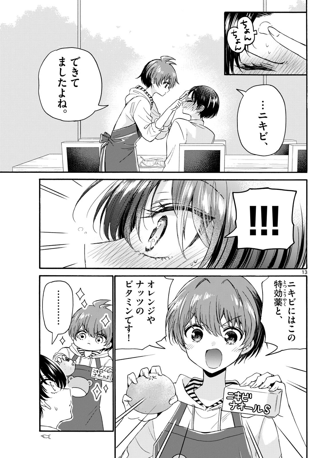 MIKADONO SANSHIMAI WA ANGAI, CHOROI. - raw - Chapter 119 - https://jpdd.ccdd.to/JPDD/mikadonosanshimaiwaangaichoroi/1190000/fth55edronp.jpg