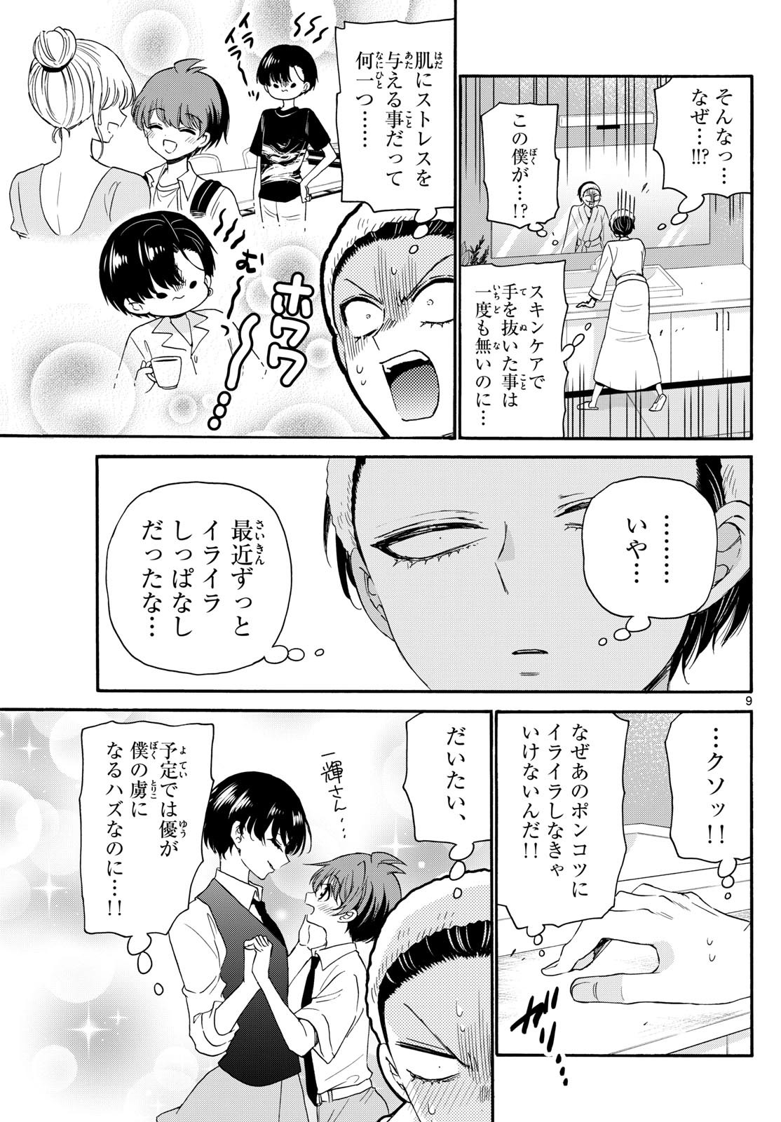 MIKADONO SANSHIMAI WA ANGAI, CHOROI. - raw - Chapter 119 - https://jpdd.ccdd.to/JPDD/mikadonosanshimaiwaangaichoroi/1190000/gnoefrdtppd.jpg