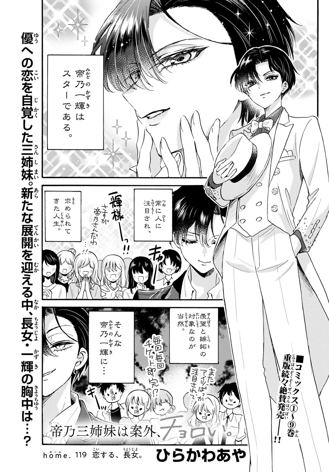 MIKADONO SANSHIMAI WA ANGAI, CHOROI. - raw - Chapter 119 - https://jpdd.ccdd.to/JPDD/mikadonosanshimaiwaangaichoroi/1190000/odlxfaff410.jpg