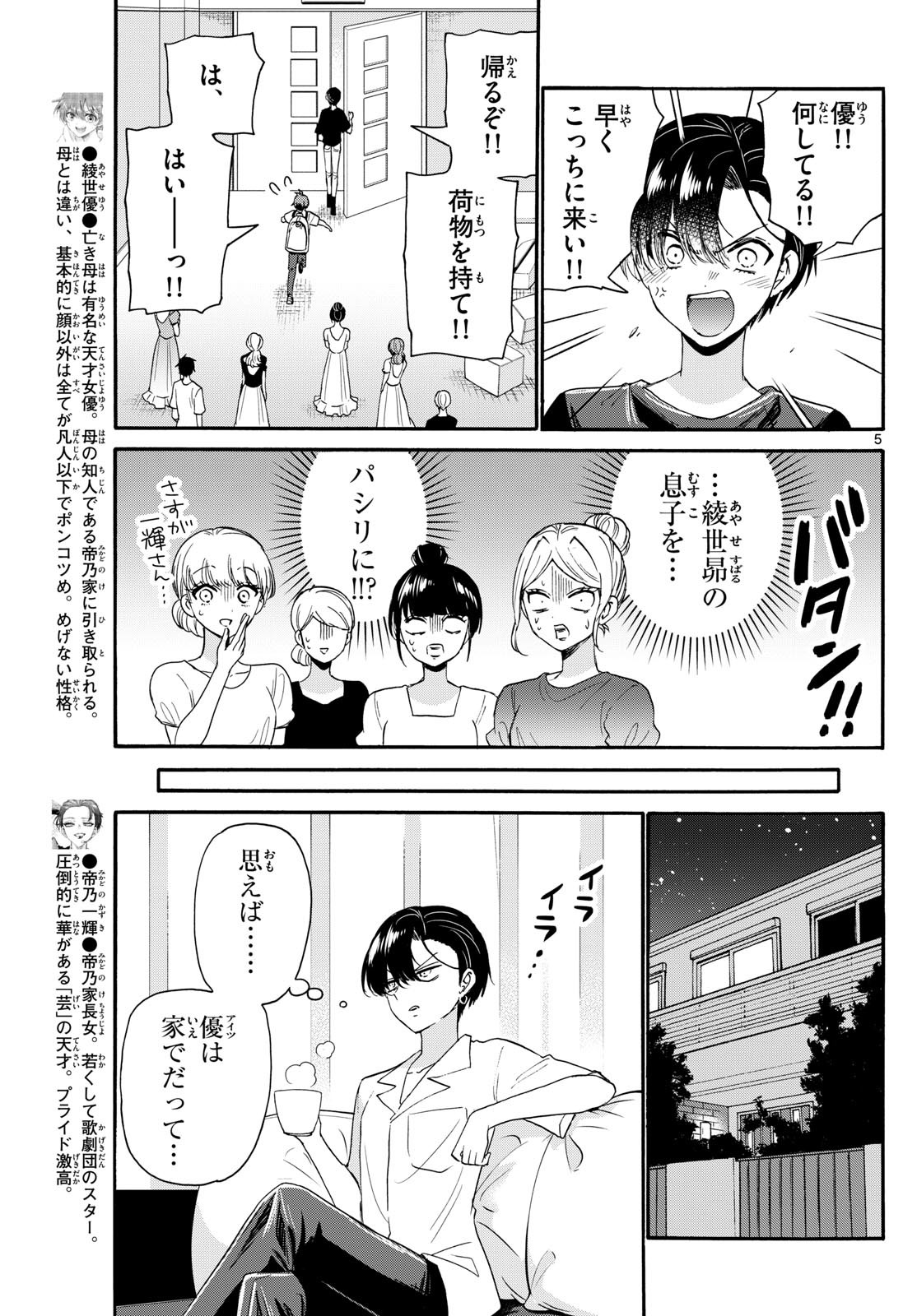 MIKADONO SANSHIMAI WA ANGAI, CHOROI. - raw - Chapter 119 - https://jpdd.ccdd.to/JPDD/mikadonosanshimaiwaangaichoroi/1190000/ot25uofdxge.jpg