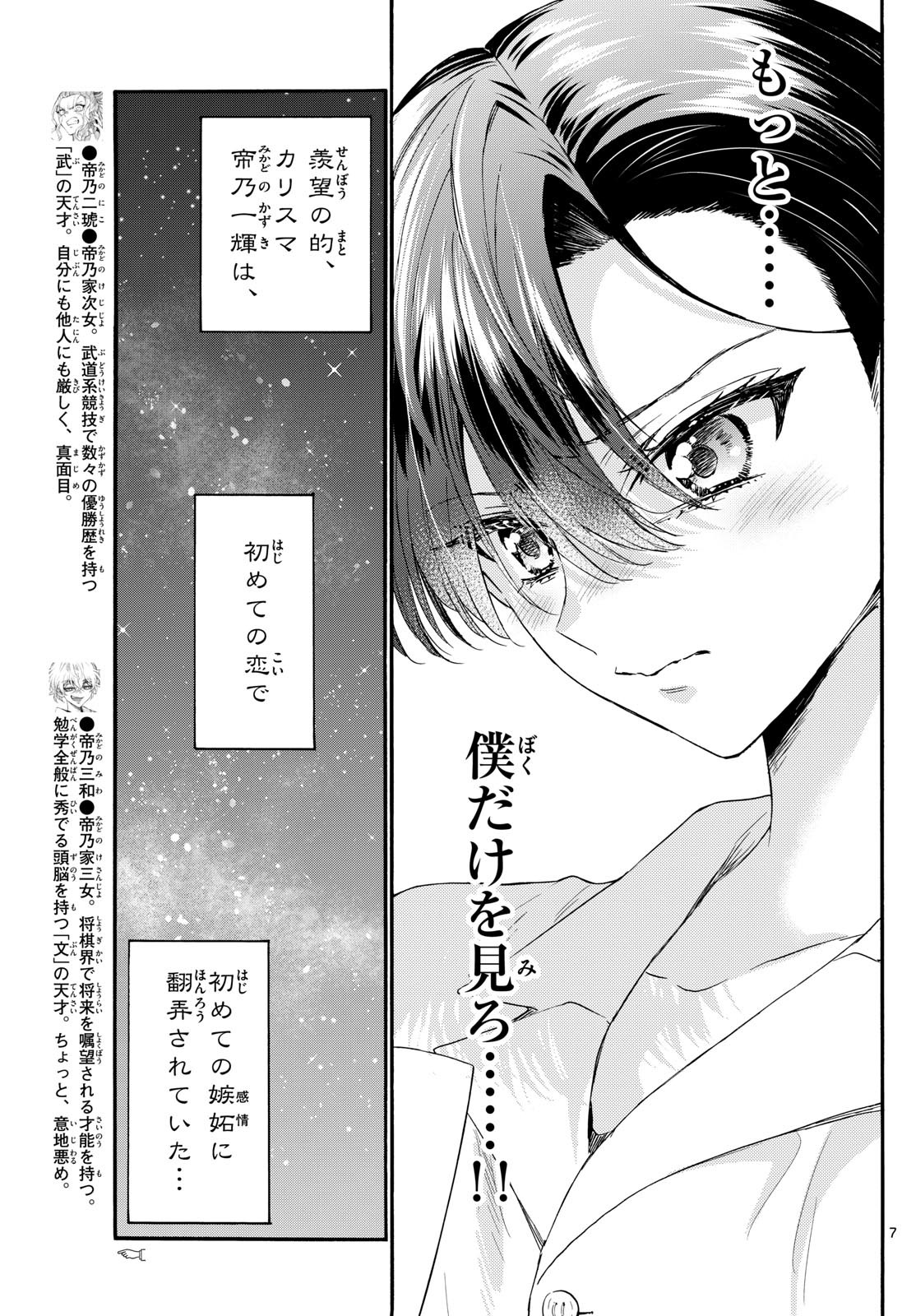 MIKADONO SANSHIMAI WA ANGAI, CHOROI. - raw - Chapter 119 - https://jpdd.ccdd.to/JPDD/mikadonosanshimaiwaangaichoroi/1190000/rso0agde0ql.jpg
