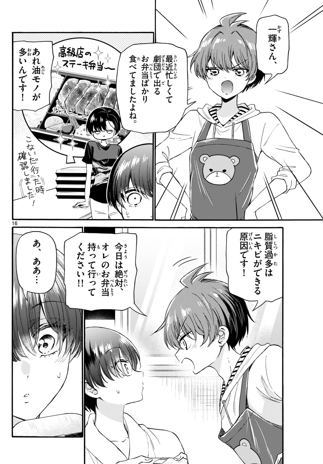 MIKADONO SANSHIMAI WA ANGAI, CHOROI. - raw - Chapter 119 - https://jpdd.ccdd.to/JPDD/mikadonosanshimaiwaangaichoroi/1190000/s0d002gjlvg.jpg