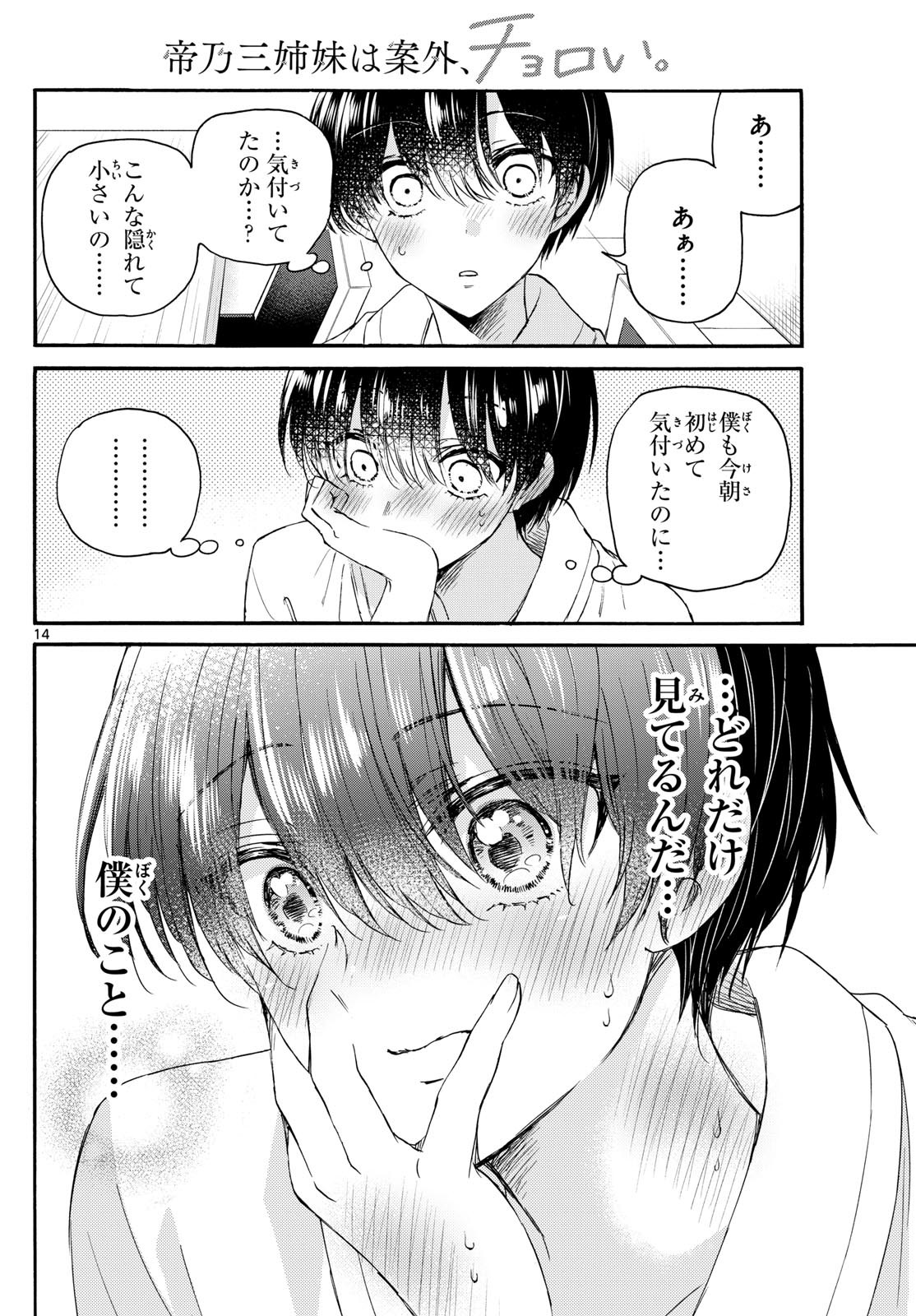 MIKADONO SANSHIMAI WA ANGAI, CHOROI. - raw - Chapter 119 - https://jpdd.ccdd.to/JPDD/mikadonosanshimaiwaangaichoroi/1190000/tywfatmhsse.jpg
