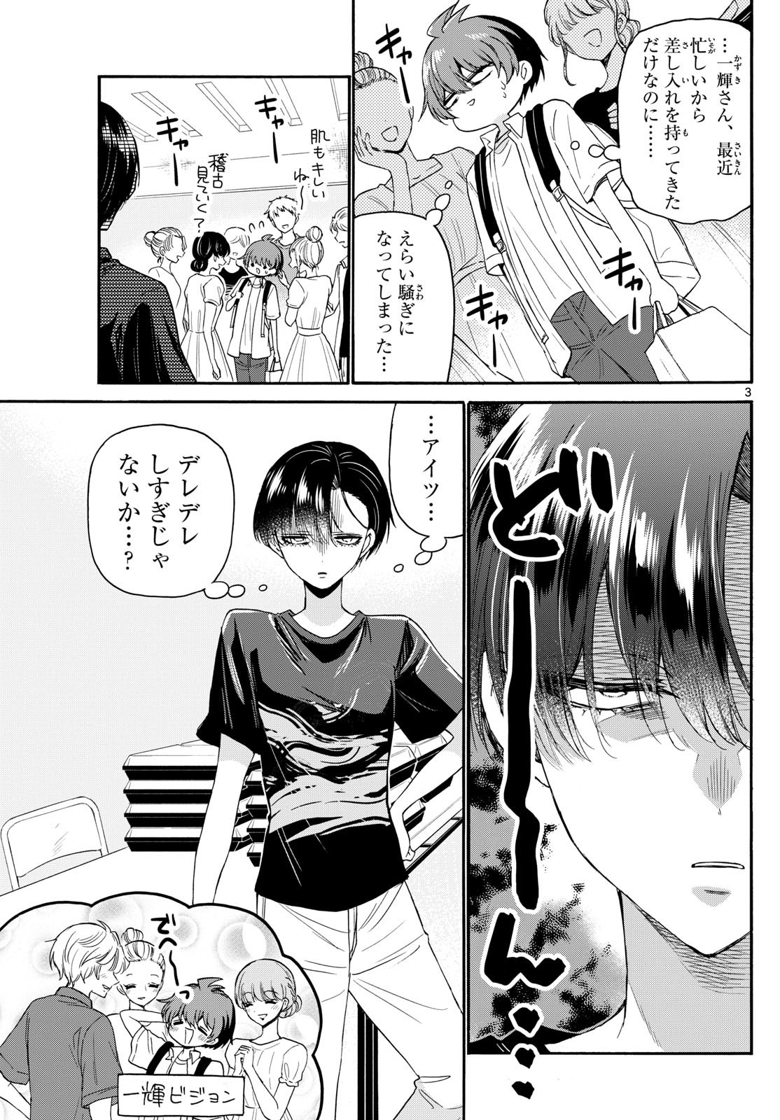 MIKADONO SANSHIMAI WA ANGAI, CHOROI. - raw - Chapter 119 - https://jpdd.ccdd.to/JPDD/mikadonosanshimaiwaangaichoroi/1190000/uzmaqaljhpd.jpg