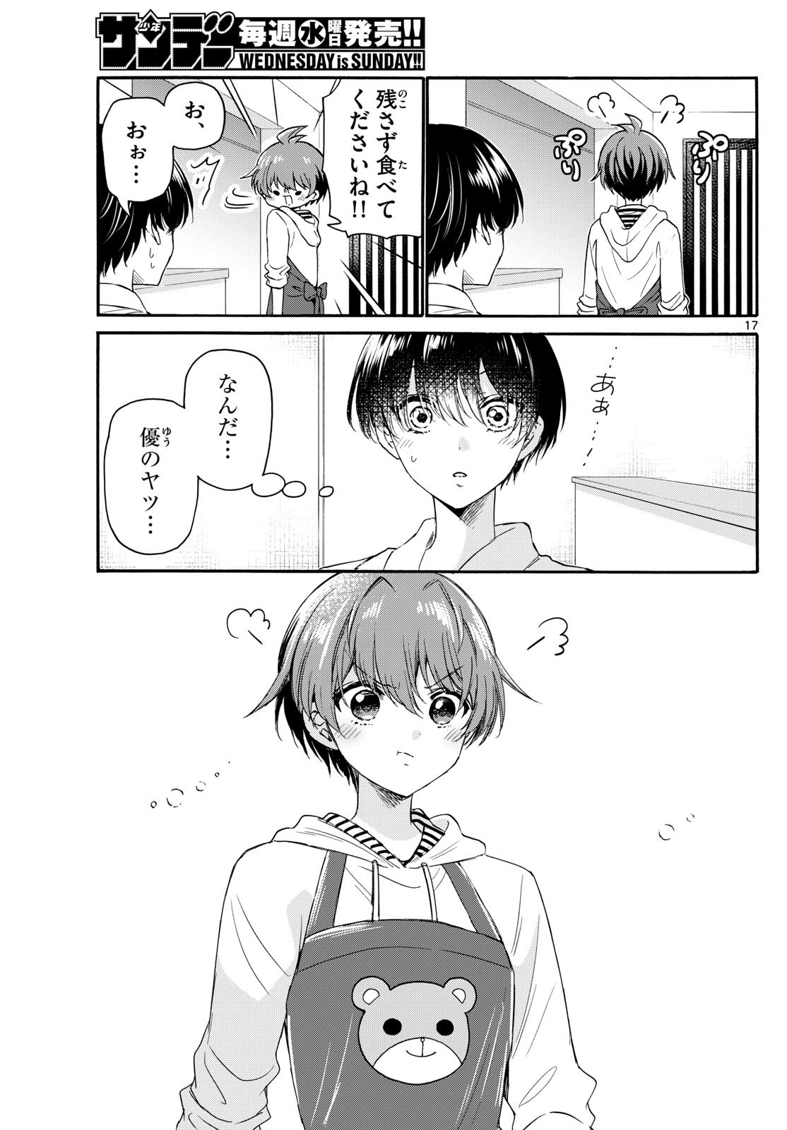 MIKADONO SANSHIMAI WA ANGAI, CHOROI. - raw - Chapter 119 - https://jpdd.ccdd.to/JPDD/mikadonosanshimaiwaangaichoroi/1190000/vncd2cssshp.jpg