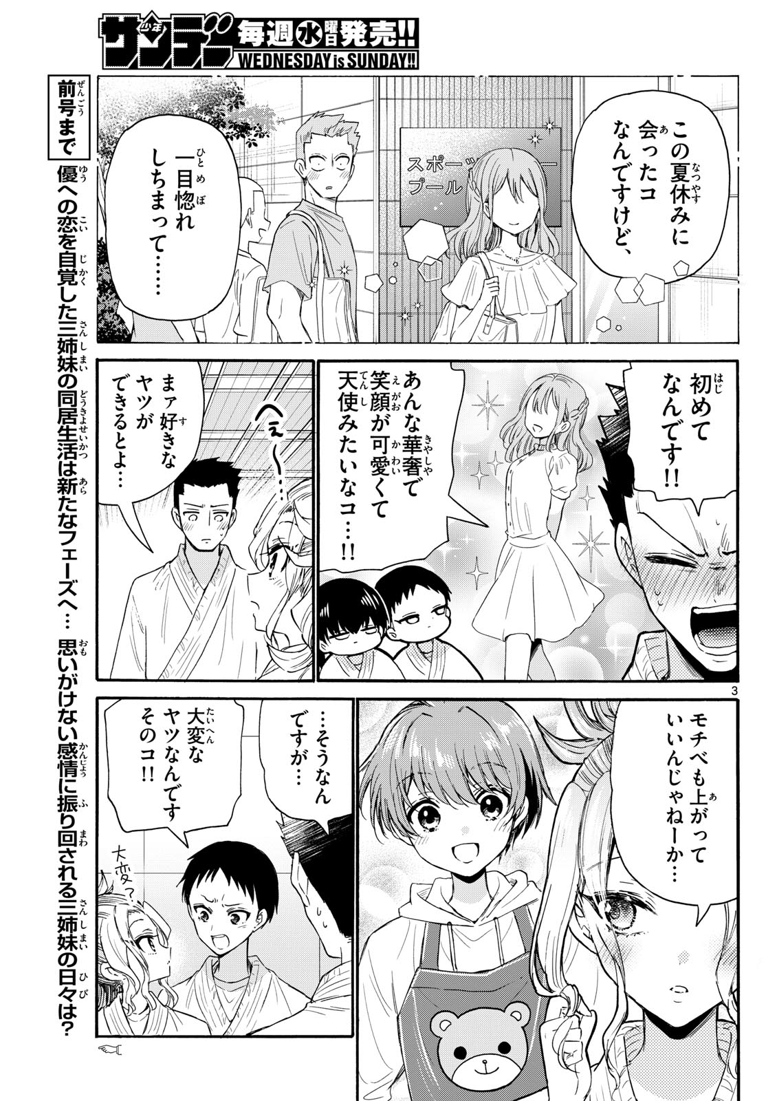 MIKADONO SANSHIMAI WA ANGAI, CHOROI. - raw - Chapter 120 - https://jpdd.ccdd.to/JPDD/mikadonosanshimaiwaangaichoroi/1200000/03caz05q5gg.jpg