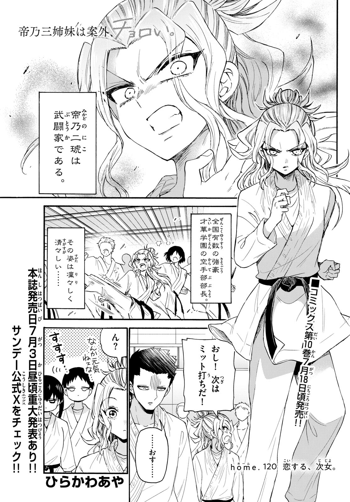MIKADONO SANSHIMAI WA ANGAI, CHOROI. - raw - Chapter 120 - https://jpdd.ccdd.to/JPDD/mikadonosanshimaiwaangaichoroi/1200000/2iqvdqsdaah.jpg