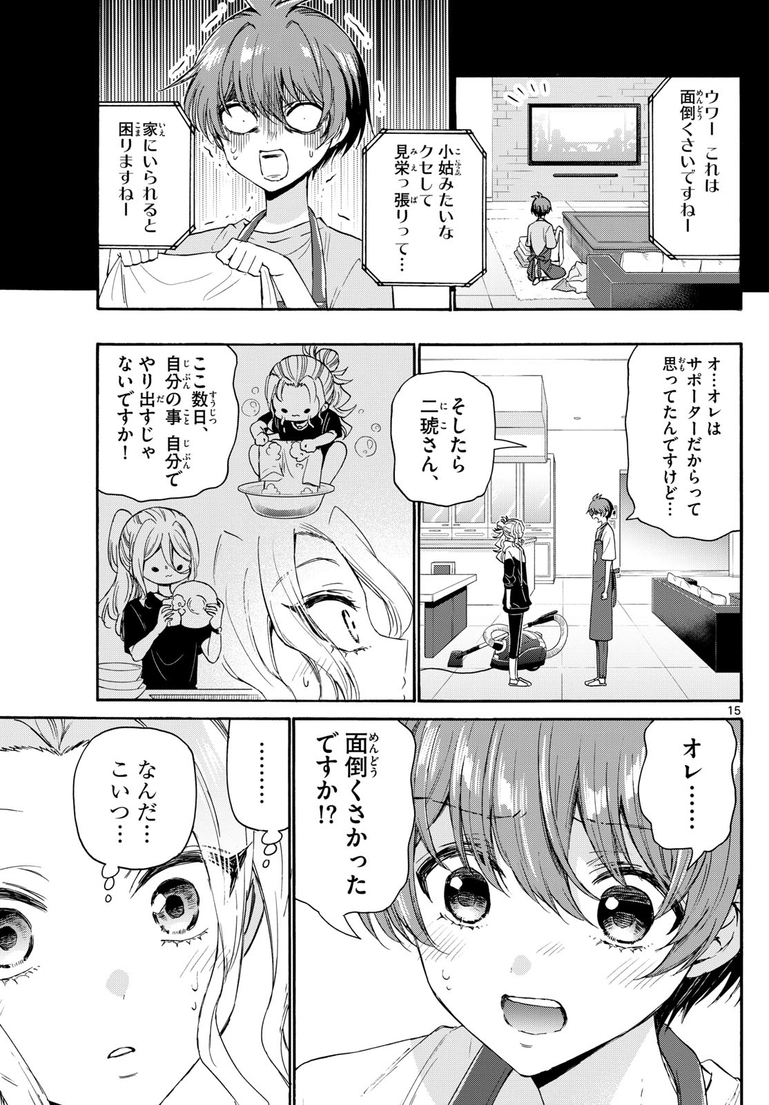 MIKADONO SANSHIMAI WA ANGAI, CHOROI. - raw - Chapter 120 - https://jpdd.ccdd.to/JPDD/mikadonosanshimaiwaangaichoroi/1200000/2u201jonfqk.jpg