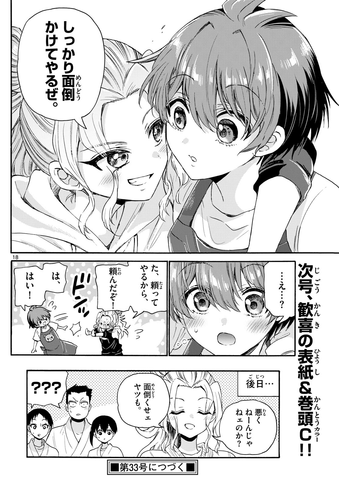 MIKADONO SANSHIMAI WA ANGAI, CHOROI. - raw - Chapter 120 - https://jpdd.ccdd.to/JPDD/mikadonosanshimaiwaangaichoroi/1200000/5gnogzgvw1l.jpg