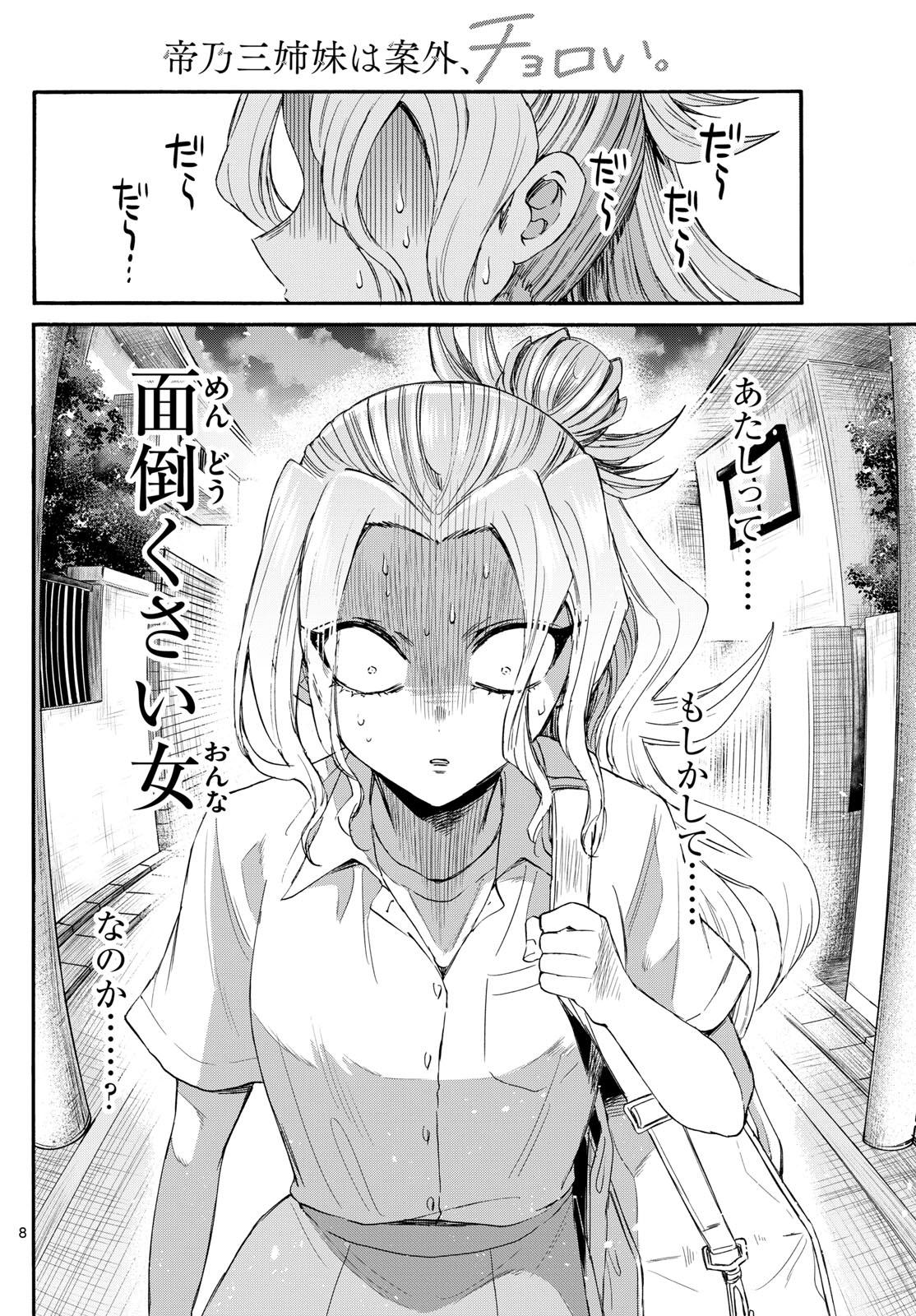 MIKADONO SANSHIMAI WA ANGAI, CHOROI. - raw - Chapter 120 - https://jpdd.ccdd.to/JPDD/mikadonosanshimaiwaangaichoroi/1200000/c2rlv3gupkq.jpg