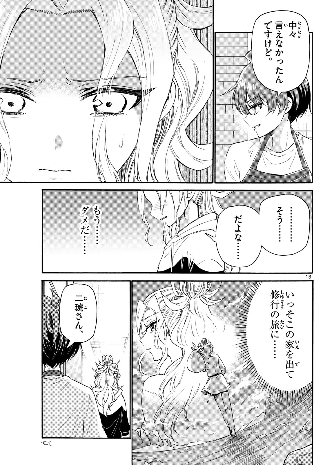 MIKADONO SANSHIMAI WA ANGAI, CHOROI. - raw - Chapter 120 - https://jpdd.ccdd.to/JPDD/mikadonosanshimaiwaangaichoroi/1200000/eitrzza2qbi.jpg