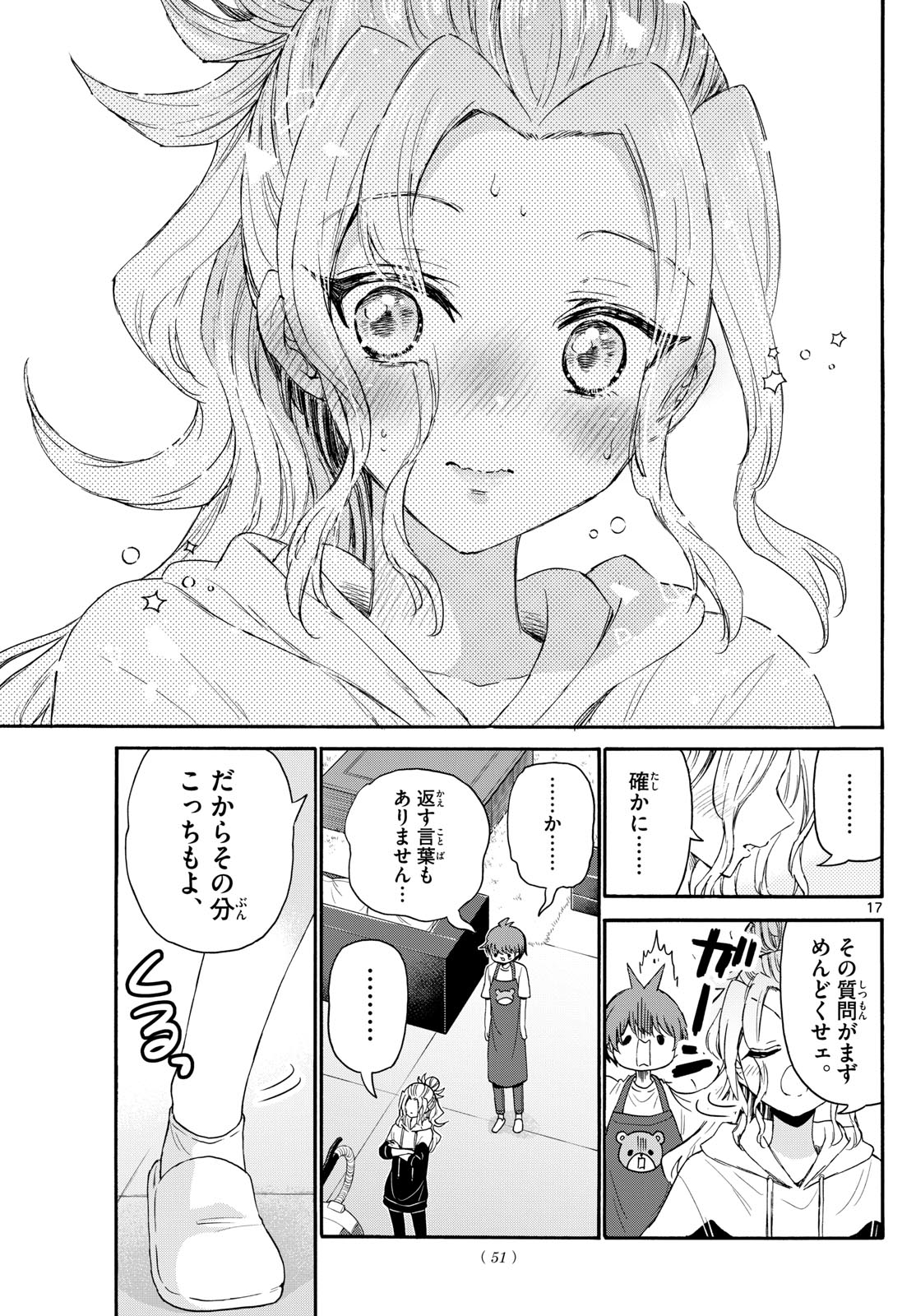 MIKADONO SANSHIMAI WA ANGAI, CHOROI. - raw - Chapter 120 - https://jpdd.ccdd.to/JPDD/mikadonosanshimaiwaangaichoroi/1200000/fsgigb411os.jpg