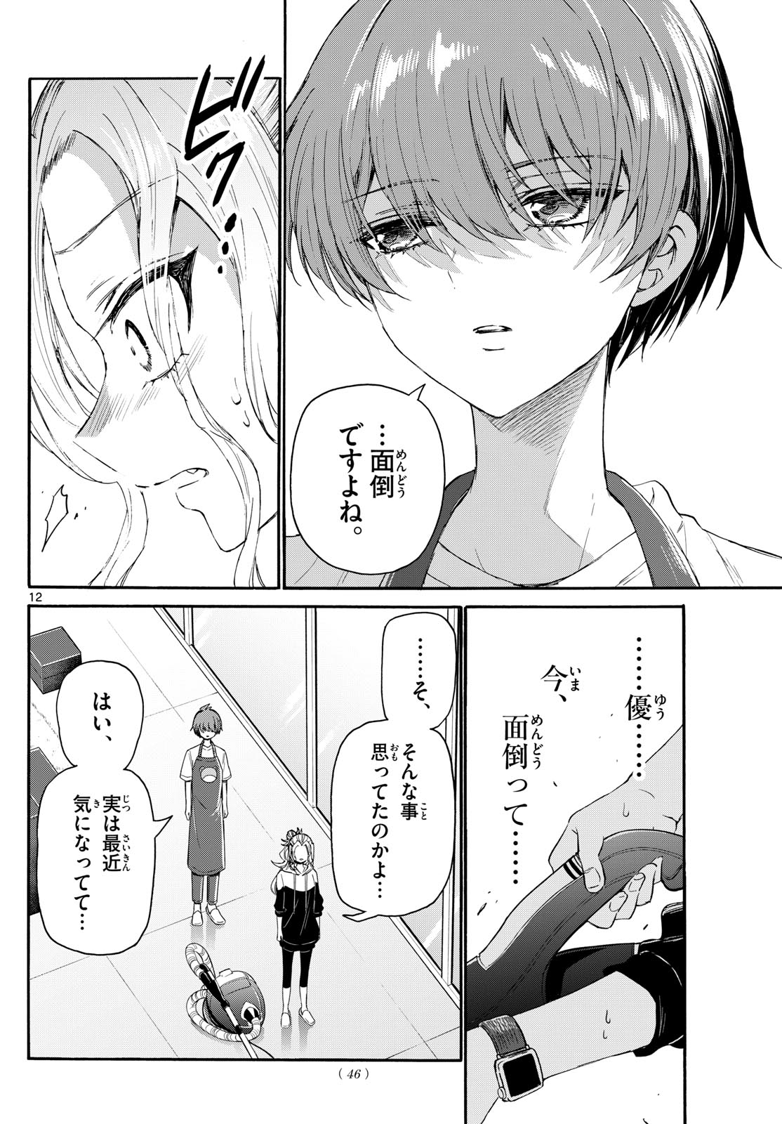 MIKADONO SANSHIMAI WA ANGAI, CHOROI. - raw - Chapter 120 - https://jpdd.ccdd.to/JPDD/mikadonosanshimaiwaangaichoroi/1200000/qcf40nftois.jpg