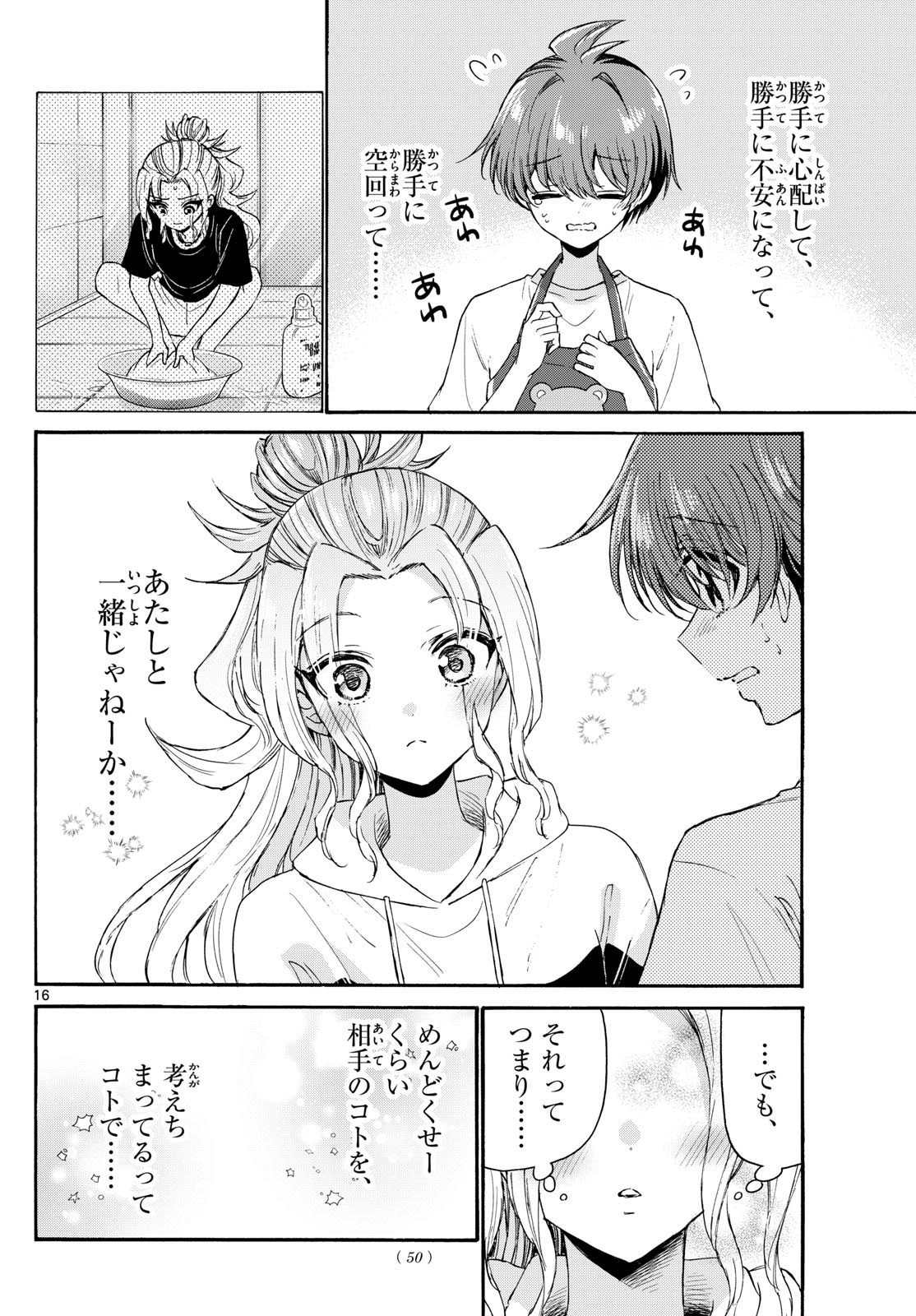 MIKADONO SANSHIMAI WA ANGAI, CHOROI. - raw - Chapter 120 - https://jpdd.ccdd.to/JPDD/mikadonosanshimaiwaangaichoroi/1200000/sno5xdbok0s.jpg