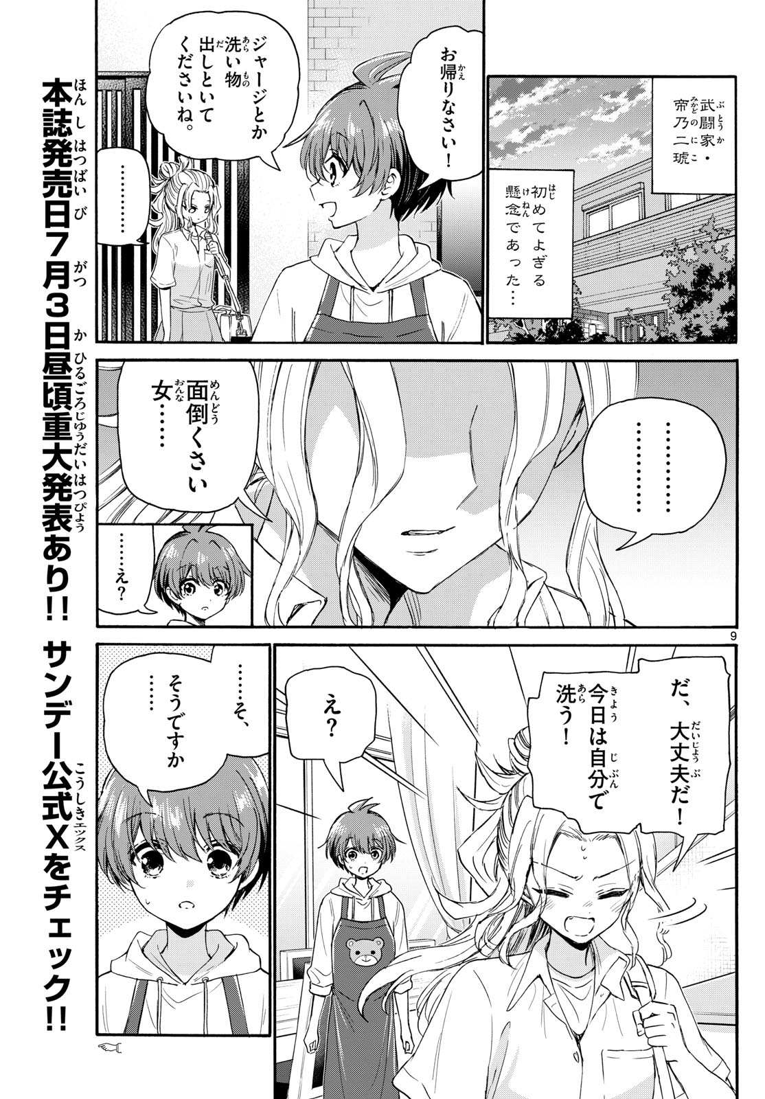 MIKADONO SANSHIMAI WA ANGAI, CHOROI. - raw - Chapter 120 - https://jpdd.ccdd.to/JPDD/mikadonosanshimaiwaangaichoroi/1200000/tqbfqsa34f0.jpg