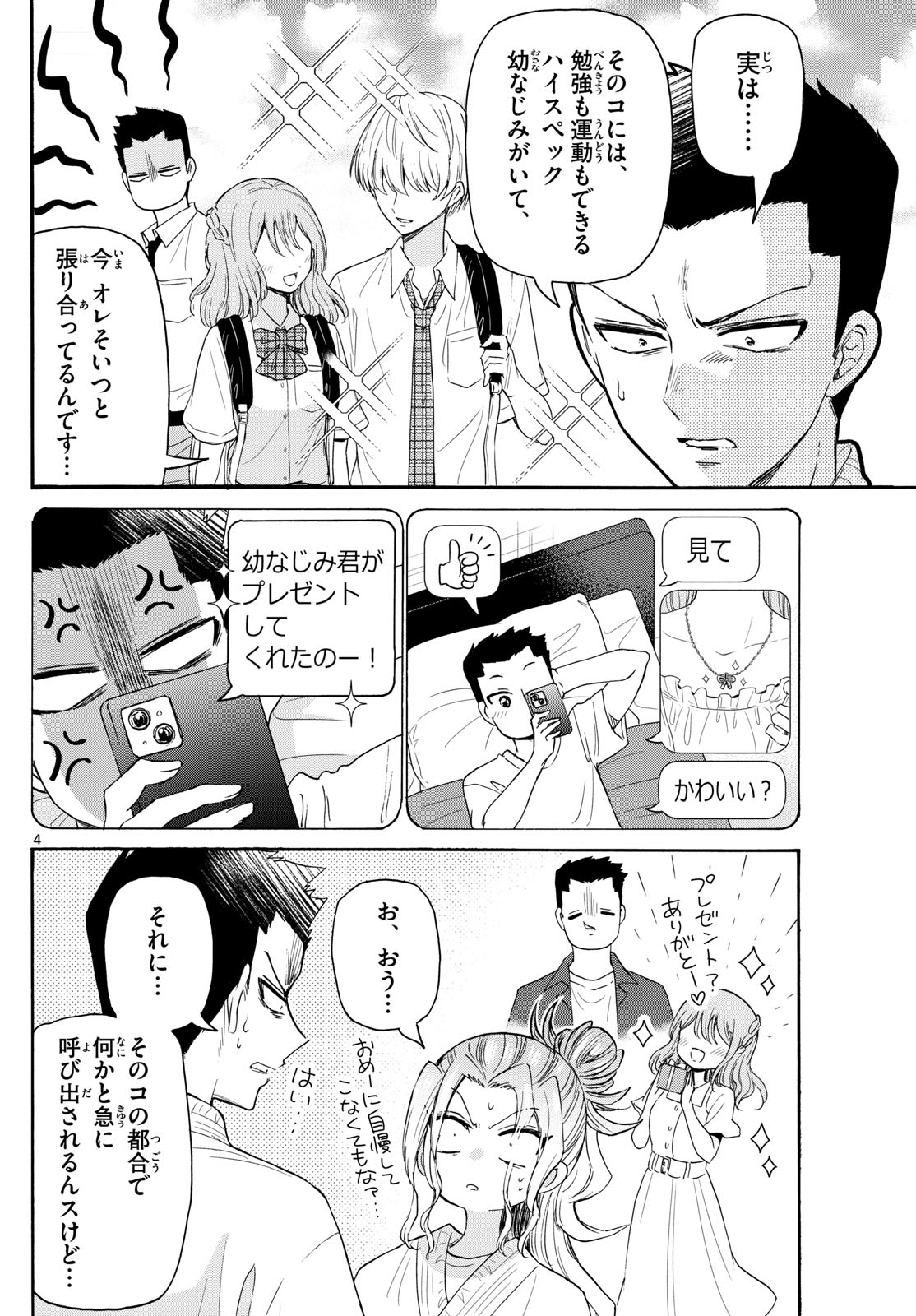 MIKADONO SANSHIMAI WA ANGAI, CHOROI. - raw - Chapter 120 - https://jpdd.ccdd.to/JPDD/mikadonosanshimaiwaangaichoroi/1200000/ttwfdowiii4.jpg