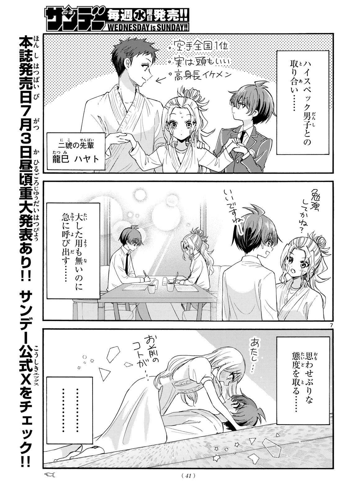 MIKADONO SANSHIMAI WA ANGAI, CHOROI. - raw - Chapter 120 - https://jpdd.ccdd.to/JPDD/mikadonosanshimaiwaangaichoroi/1200000/u5kwpg0fl4j.jpg