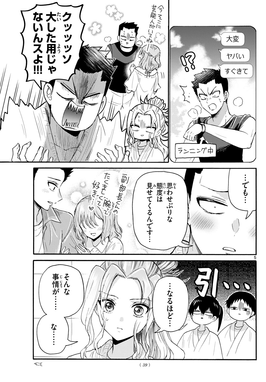 MIKADONO SANSHIMAI WA ANGAI, CHOROI. - raw - Chapter 120 - https://jpdd.ccdd.to/JPDD/mikadonosanshimaiwaangaichoroi/1200000/x5yqbgqjsnn.jpg