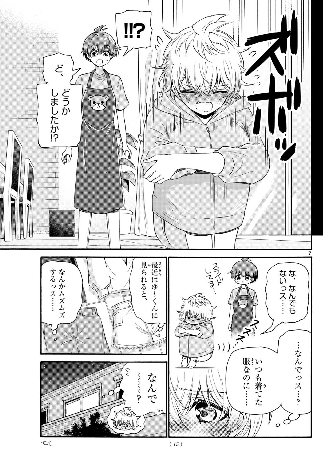 MIKADONO SANSHIMAI WA ANGAI, CHOROI. - raw - Chapter 121 - https://jpdd.ccdd.to/JPDD/mikadonosanshimaiwaangaichoroi/1210000/1jdwirmo24v.jpg