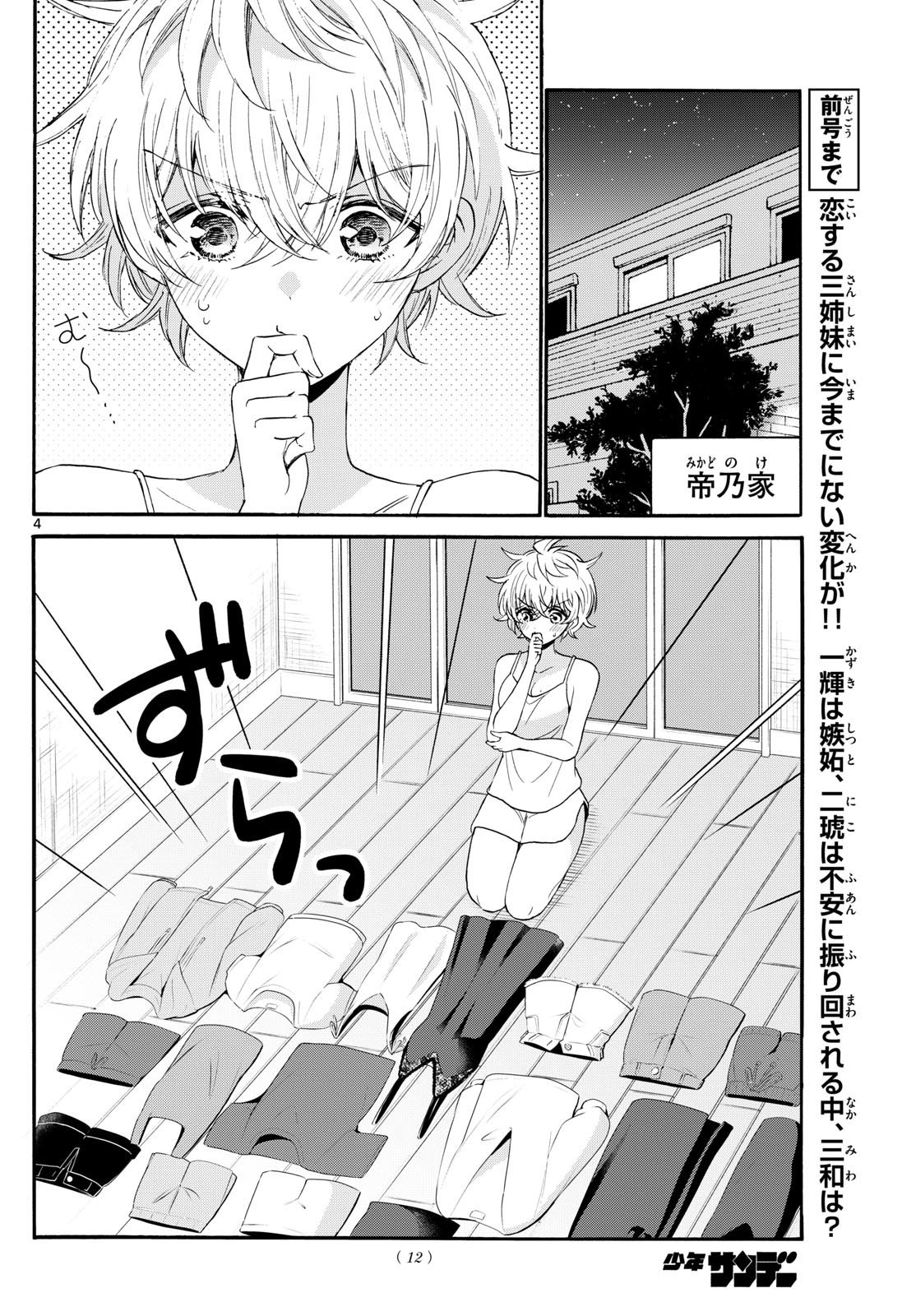 MIKADONO SANSHIMAI WA ANGAI, CHOROI. - raw - Chapter 121 - https://jpdd.ccdd.to/JPDD/mikadonosanshimaiwaangaichoroi/1210000/3zsfdkrbqmy.jpg