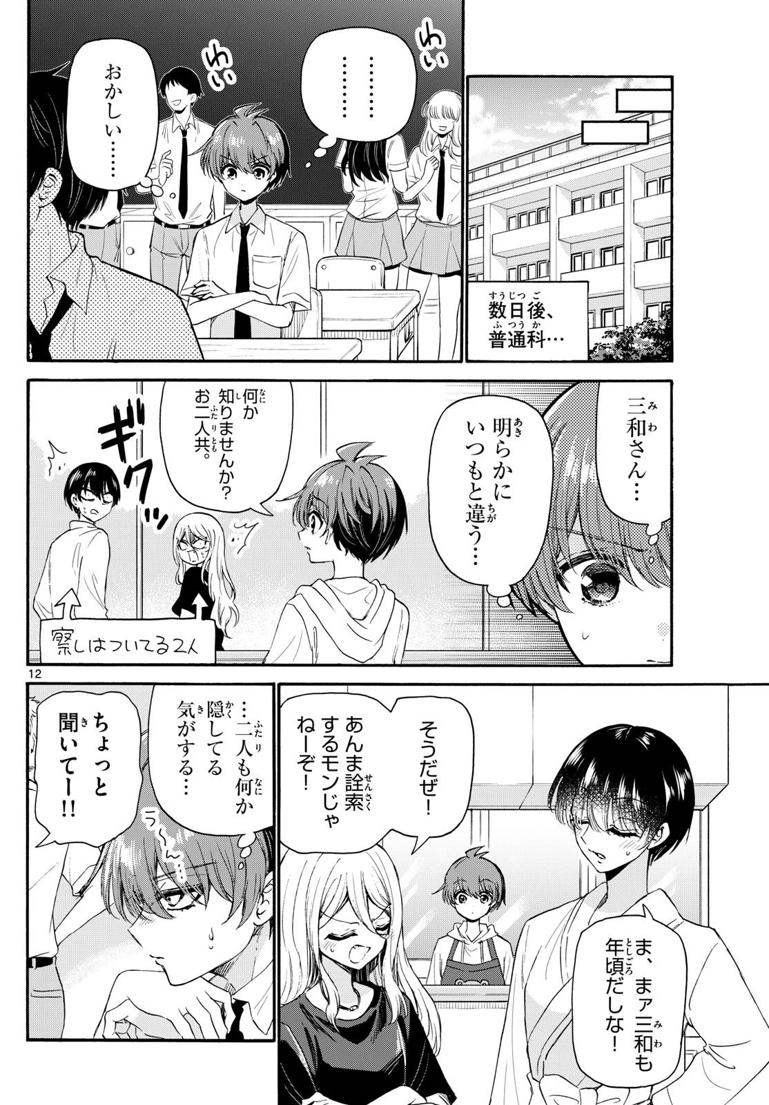 MIKADONO SANSHIMAI WA ANGAI, CHOROI. - raw - Chapter 121 - https://jpdd.ccdd.to/JPDD/mikadonosanshimaiwaangaichoroi/1210000/bxkatafnhkb.jpg