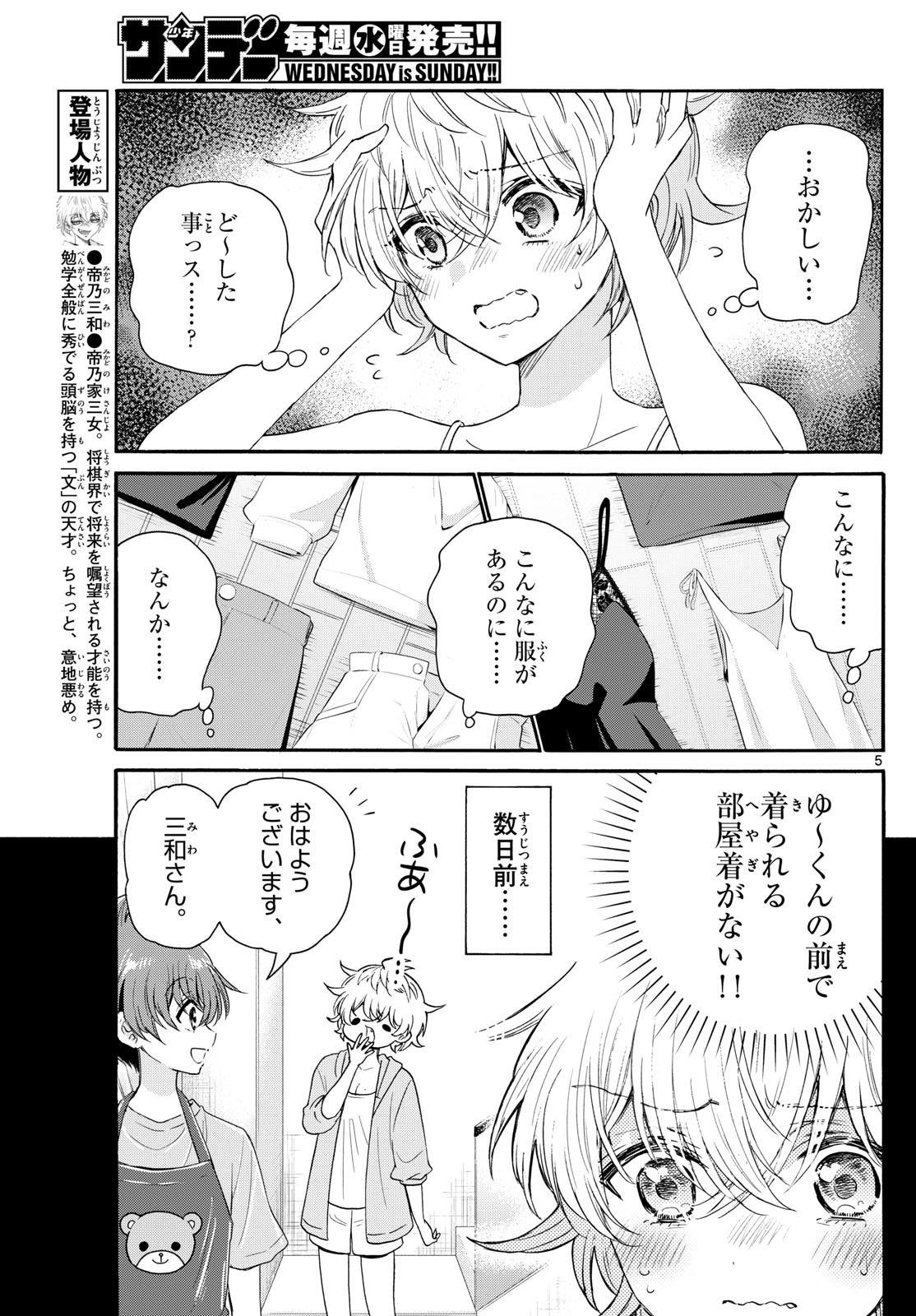 MIKADONO SANSHIMAI WA ANGAI, CHOROI. - raw - Chapter 121 - https://jpdd.ccdd.to/JPDD/mikadonosanshimaiwaangaichoroi/1210000/iji2tnnsqd4.jpg
