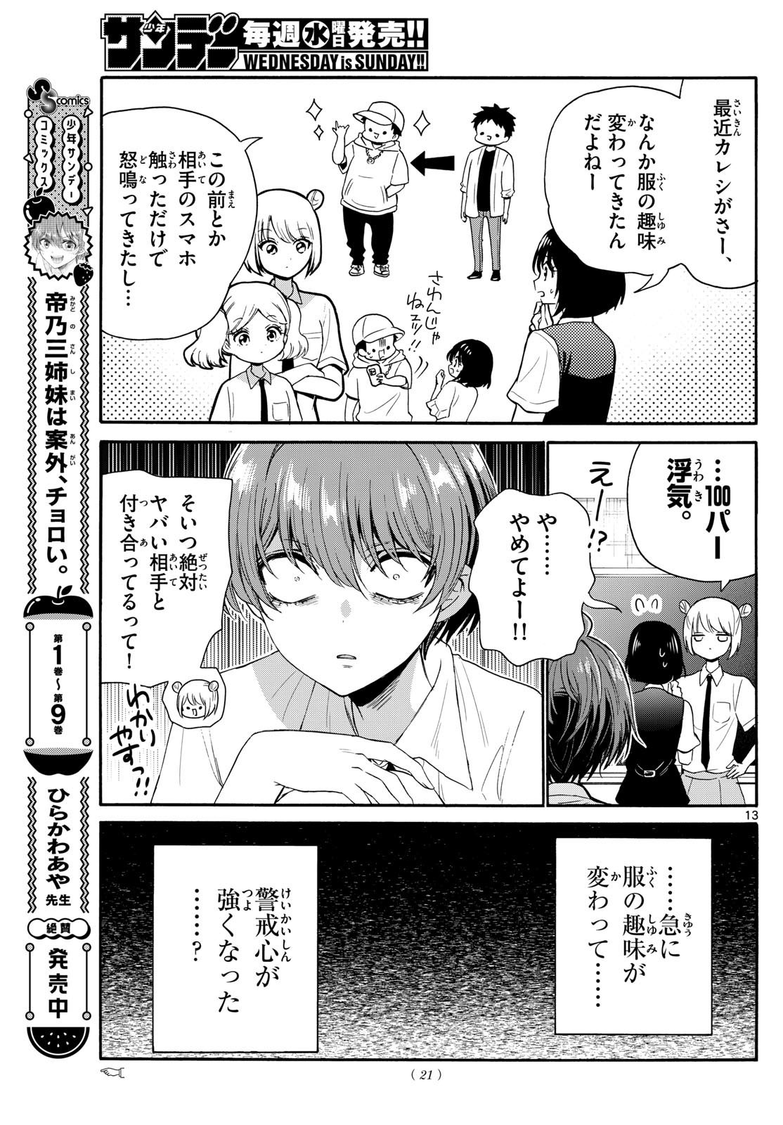 MIKADONO SANSHIMAI WA ANGAI, CHOROI. - raw - Chapter 121 - https://jpdd.ccdd.to/JPDD/mikadonosanshimaiwaangaichoroi/1210000/ljnkrer2thv.jpg