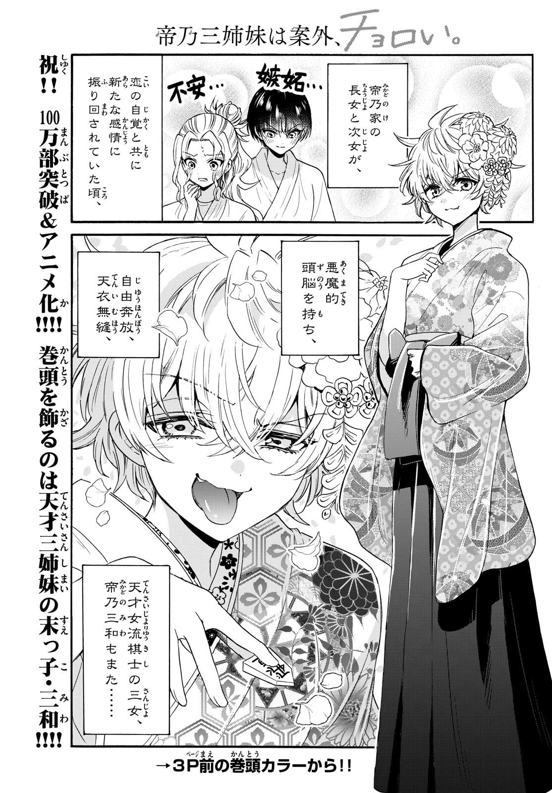 MIKADONO SANSHIMAI WA ANGAI, CHOROI. - raw - Chapter 121 - https://jpdd.ccdd.to/JPDD/mikadonosanshimaiwaangaichoroi/1210000/pxm0vkpyvhj.jpg