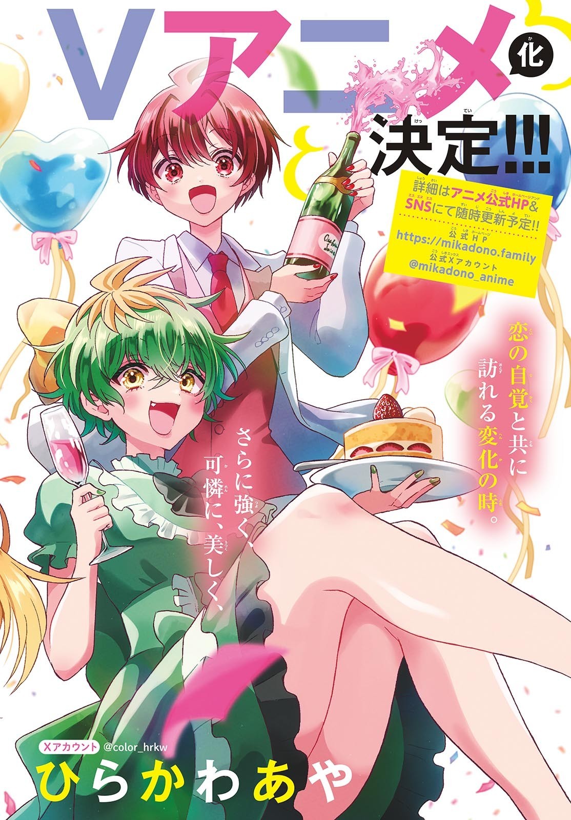 MIKADONO SANSHIMAI WA ANGAI, CHOROI. - raw - Chapter 121 - https://jpdd.ccdd.to/JPDD/mikadonosanshimaiwaangaichoroi/1210000/qwpj01nvoi1.jpg