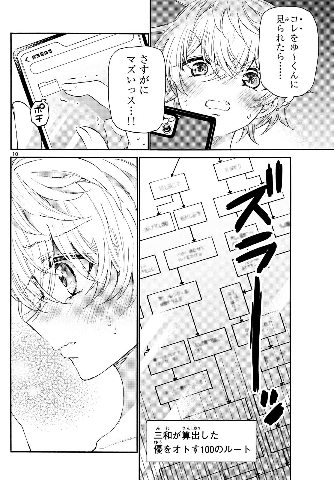 MIKADONO SANSHIMAI WA ANGAI, CHOROI. - raw - Chapter 121 - https://jpdd.ccdd.to/JPDD/mikadonosanshimaiwaangaichoroi/1210000/tuq0l3aax4v.jpg