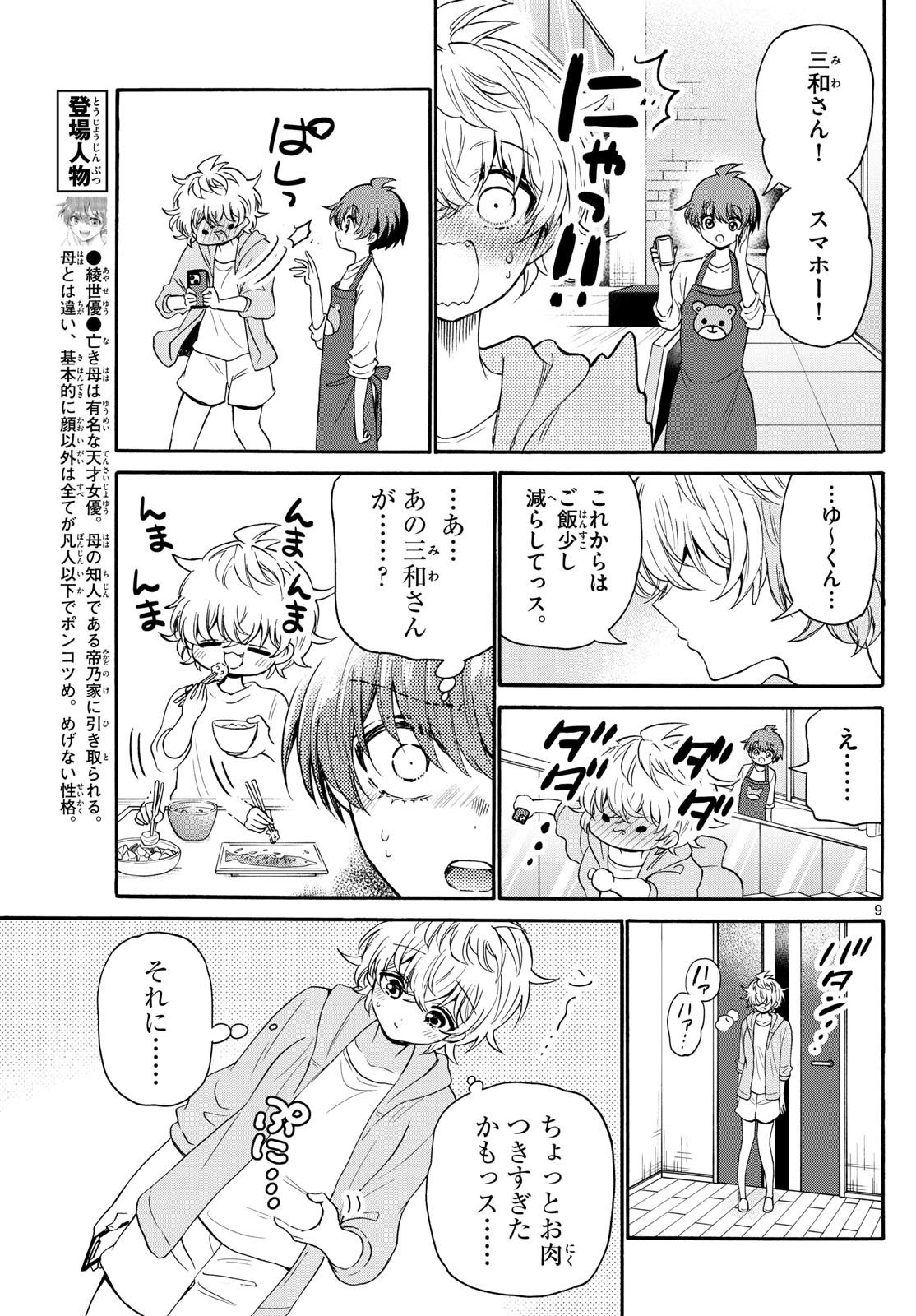 MIKADONO SANSHIMAI WA ANGAI, CHOROI. - raw - Chapter 121 - https://jpdd.ccdd.to/JPDD/mikadonosanshimaiwaangaichoroi/1210000/wkgnazdrgfy.jpg