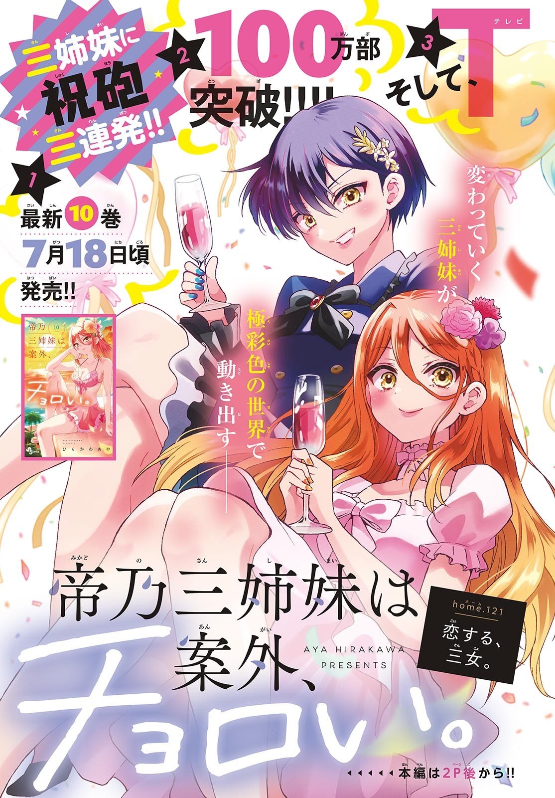 MIKADONO SANSHIMAI WA ANGAI, CHOROI. - raw - Chapter 121 - https://jpdd.ccdd.to/JPDD/mikadonosanshimaiwaangaichoroi/1210000/xeddgrwhzsg.jpg