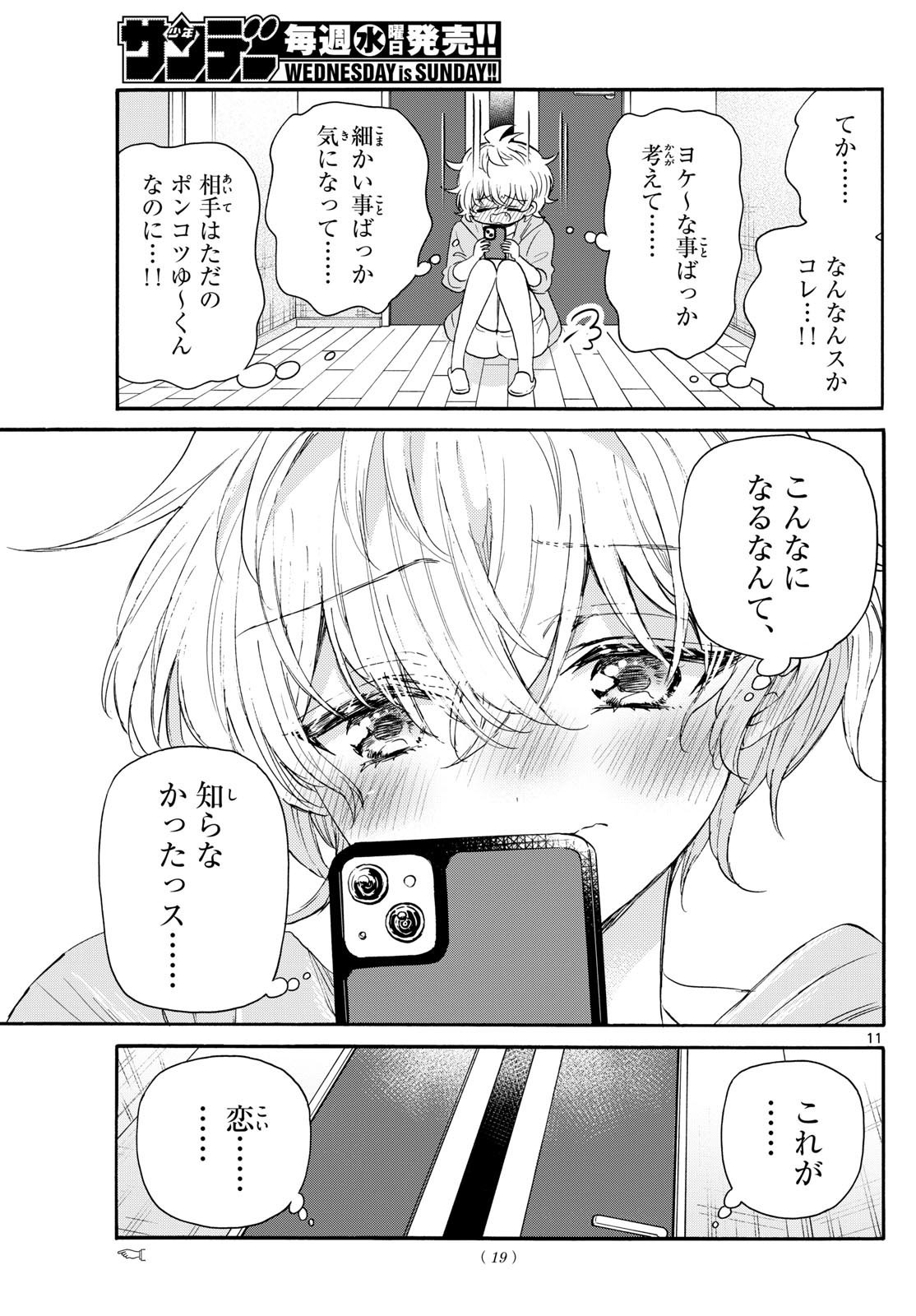 MIKADONO SANSHIMAI WA ANGAI, CHOROI. - raw - Chapter 121 - https://jpdd.ccdd.to/JPDD/mikadonosanshimaiwaangaichoroi/1210000/xkqd0f4lg4k.jpg