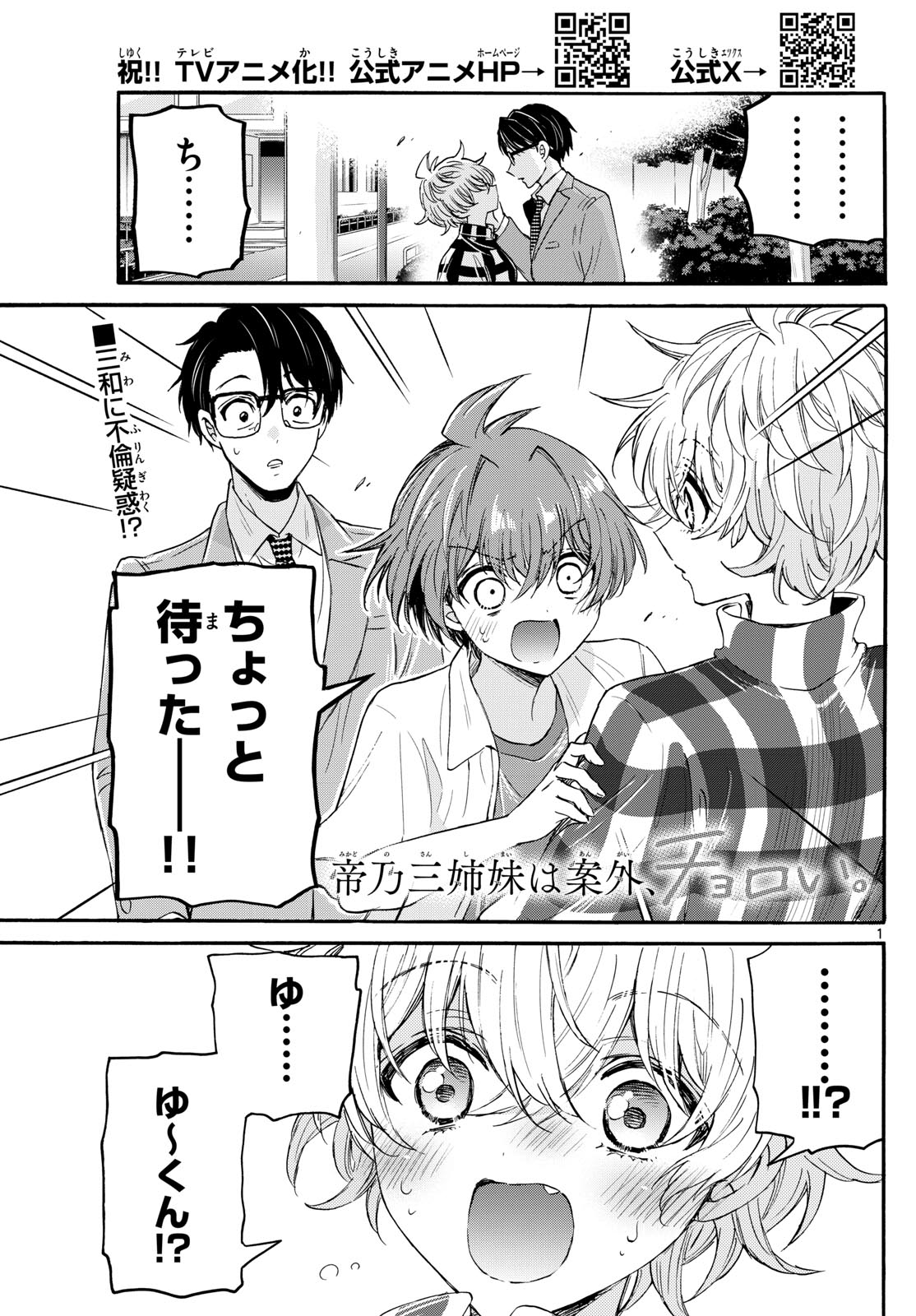 MIKADONO SANSHIMAI WA ANGAI, CHOROI. - raw - Chapter 122 - https://jpdd.ccdd.to/JPDD/mikadonosanshimaiwaangaichoroi/1220000/1p4qndchnha.jpg
