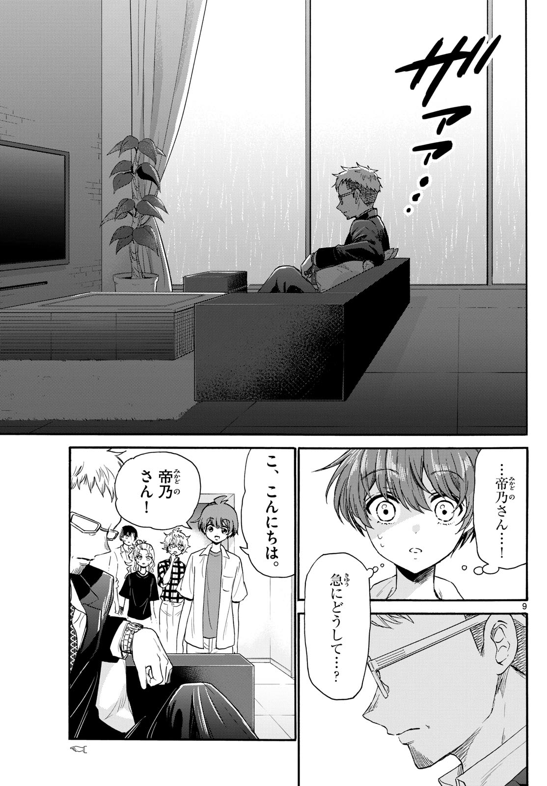 MIKADONO SANSHIMAI WA ANGAI, CHOROI. - raw - Chapter 122 - https://jpdd.ccdd.to/JPDD/mikadonosanshimaiwaangaichoroi/1220000/2pwlogkgkay.jpg