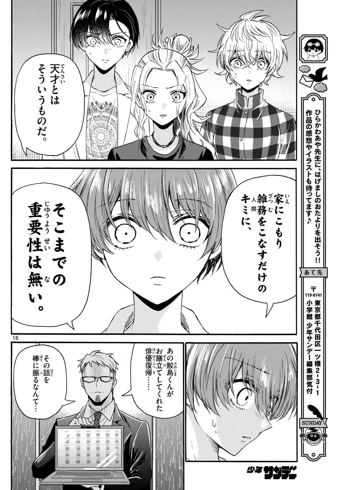 MIKADONO SANSHIMAI WA ANGAI, CHOROI. - raw - Chapter 122 - https://jpdd.ccdd.to/JPDD/mikadonosanshimaiwaangaichoroi/1220000/3jkv0jchi2n.jpg