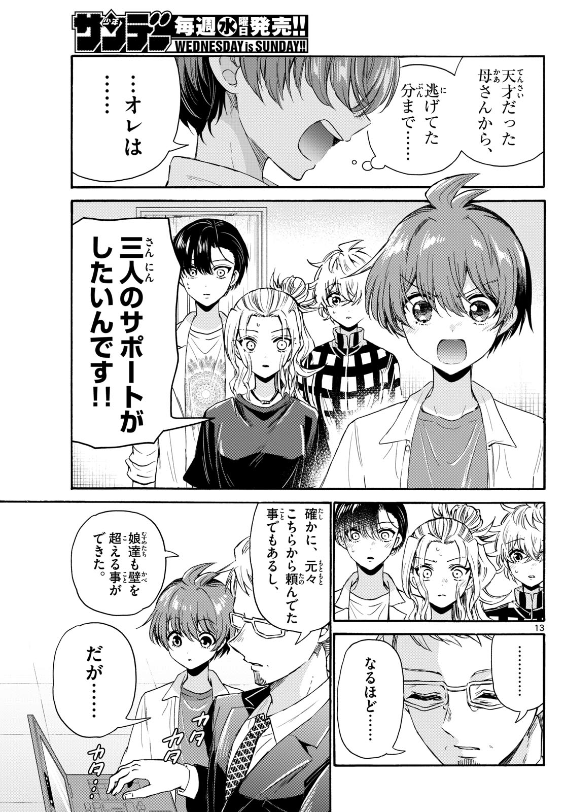 MIKADONO SANSHIMAI WA ANGAI, CHOROI. - raw - Chapter 122 - https://jpdd.ccdd.to/JPDD/mikadonosanshimaiwaangaichoroi/1220000/bfvexvxpid2.jpg