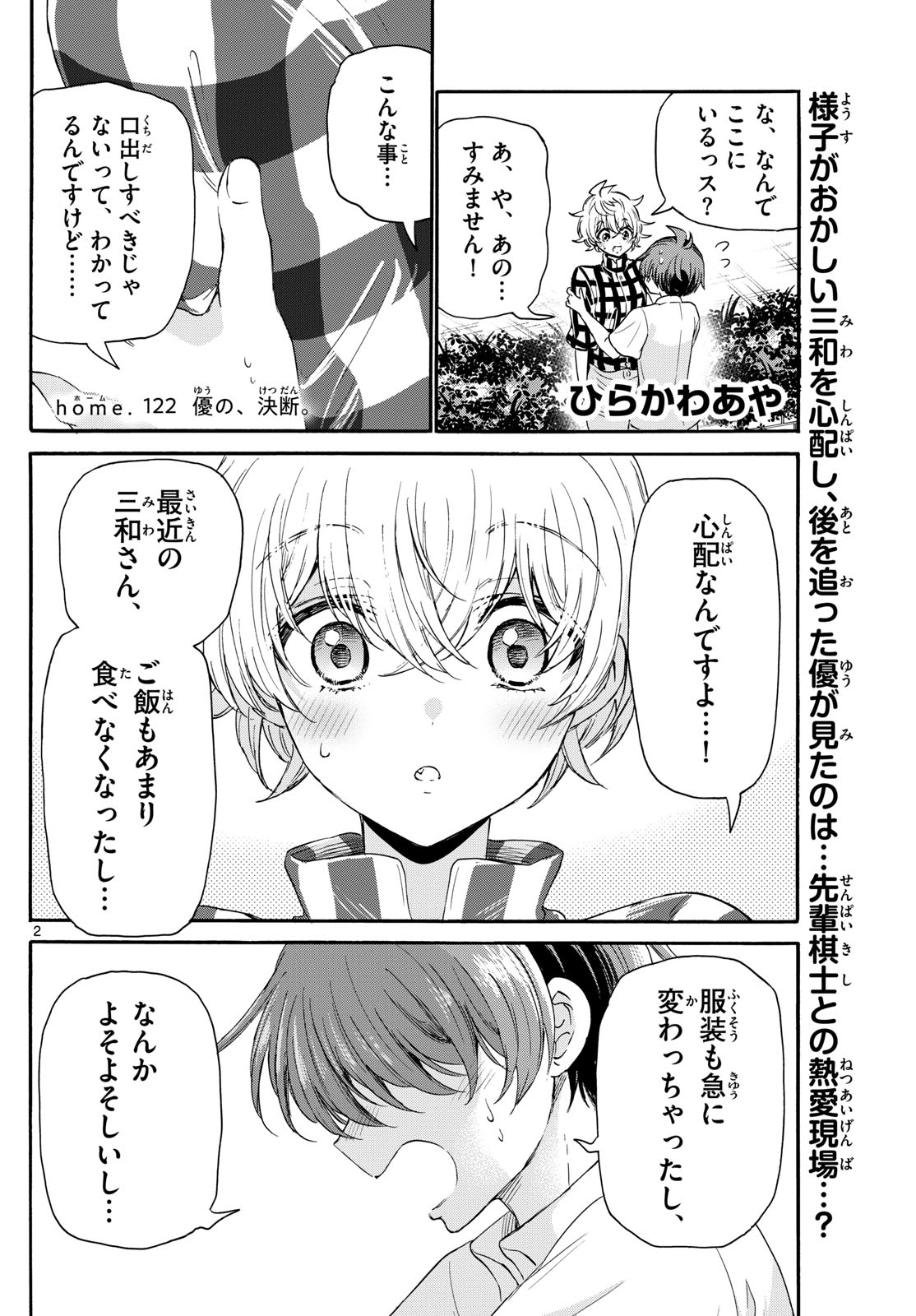 MIKADONO SANSHIMAI WA ANGAI, CHOROI. - raw - Chapter 122 - https://jpdd.ccdd.to/JPDD/mikadonosanshimaiwaangaichoroi/1220000/bkpv4rey241.jpg