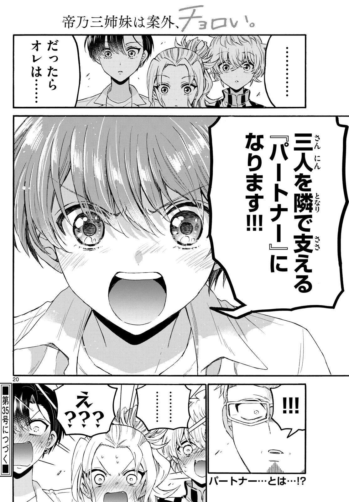 MIKADONO SANSHIMAI WA ANGAI, CHOROI. - raw - Chapter 122 - https://jpdd.ccdd.to/JPDD/mikadonosanshimaiwaangaichoroi/1220000/ddvlaw5kpcj.jpg