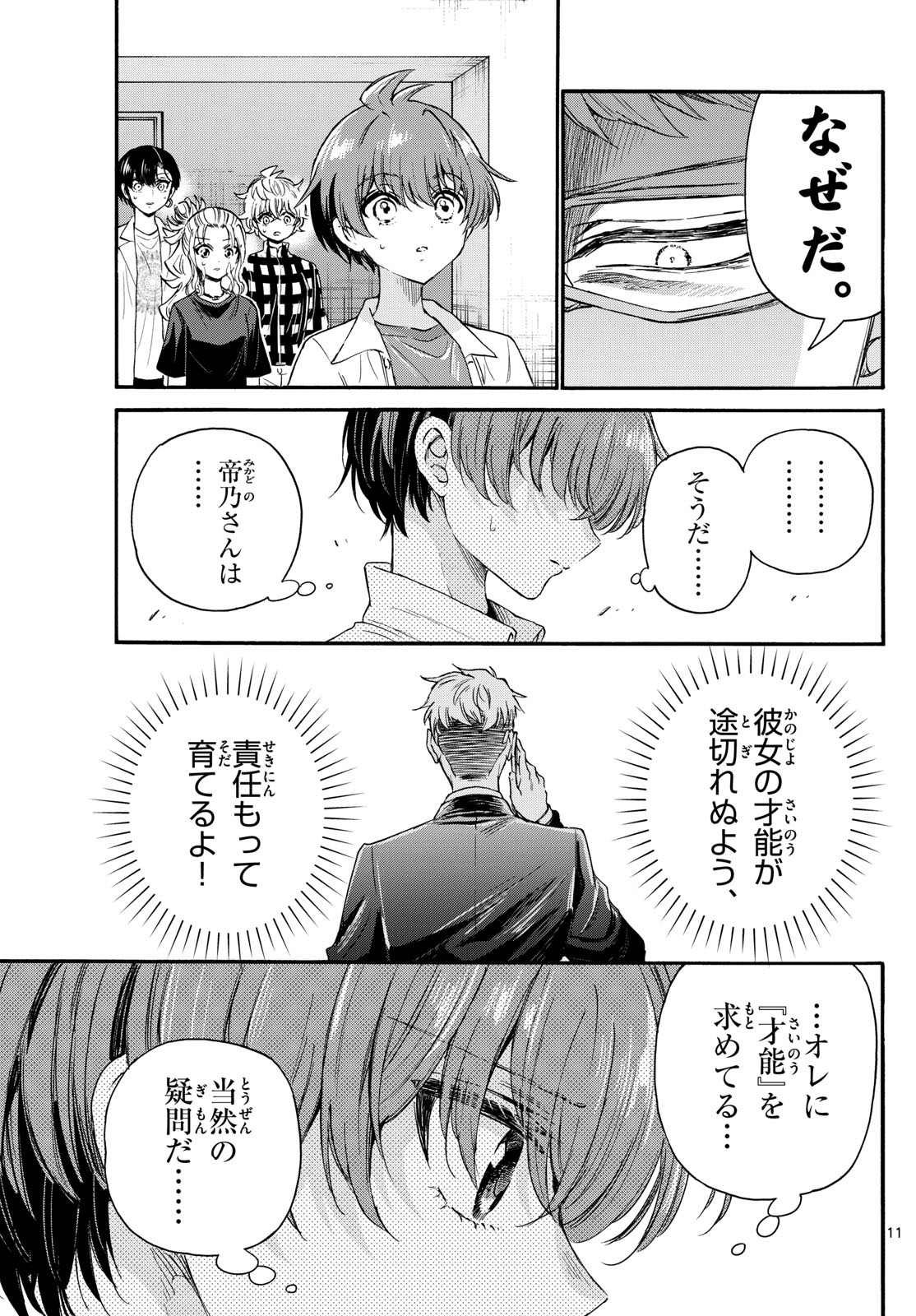 MIKADONO SANSHIMAI WA ANGAI, CHOROI. - raw - Chapter 122 - https://jpdd.ccdd.to/JPDD/mikadonosanshimaiwaangaichoroi/1220000/fkap5dltili.jpg