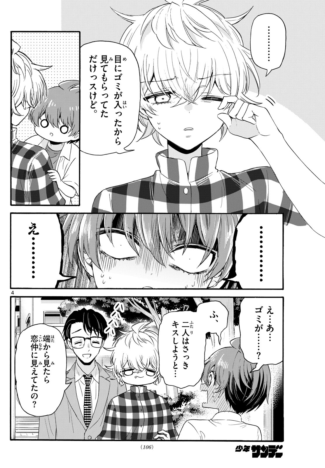 MIKADONO SANSHIMAI WA ANGAI, CHOROI. - raw - Chapter 122 - https://jpdd.ccdd.to/JPDD/mikadonosanshimaiwaangaichoroi/1220000/knlmtcw2q20.jpg