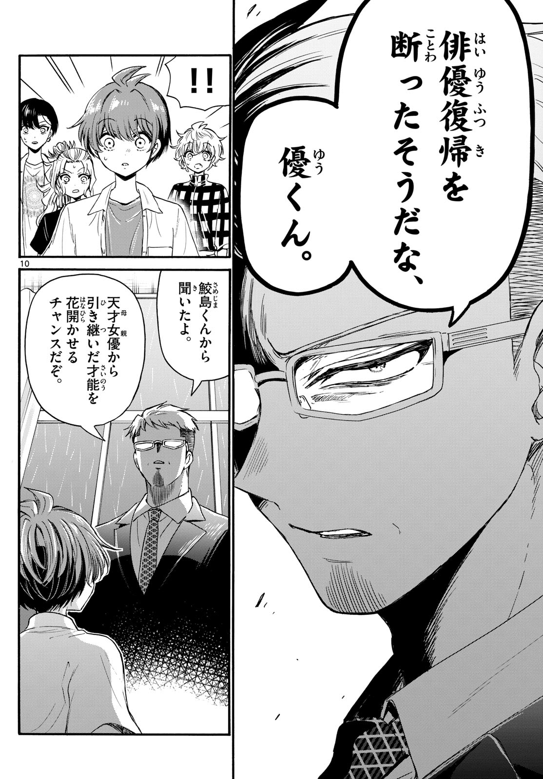 MIKADONO SANSHIMAI WA ANGAI, CHOROI. - raw - Chapter 122 - https://jpdd.ccdd.to/JPDD/mikadonosanshimaiwaangaichoroi/1220000/pbzs3hwuuwa.jpg