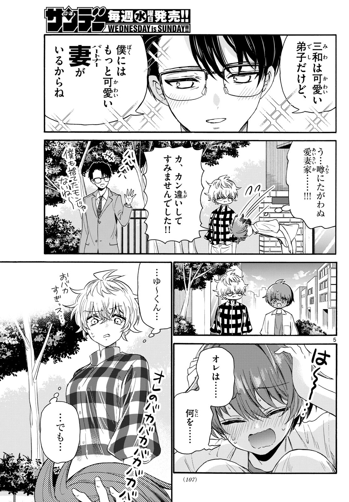 MIKADONO SANSHIMAI WA ANGAI, CHOROI. - raw - Chapter 122 - https://jpdd.ccdd.to/JPDD/mikadonosanshimaiwaangaichoroi/1220000/qgw1ihgv0tc.jpg