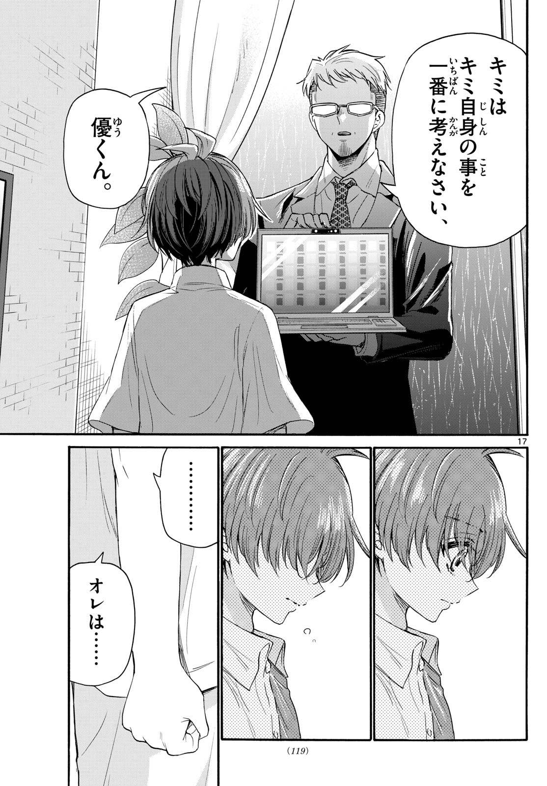 MIKADONO SANSHIMAI WA ANGAI, CHOROI. - raw - Chapter 122 - https://jpdd.ccdd.to/JPDD/mikadonosanshimaiwaangaichoroi/1220000/s4ws4x40j1w.jpg