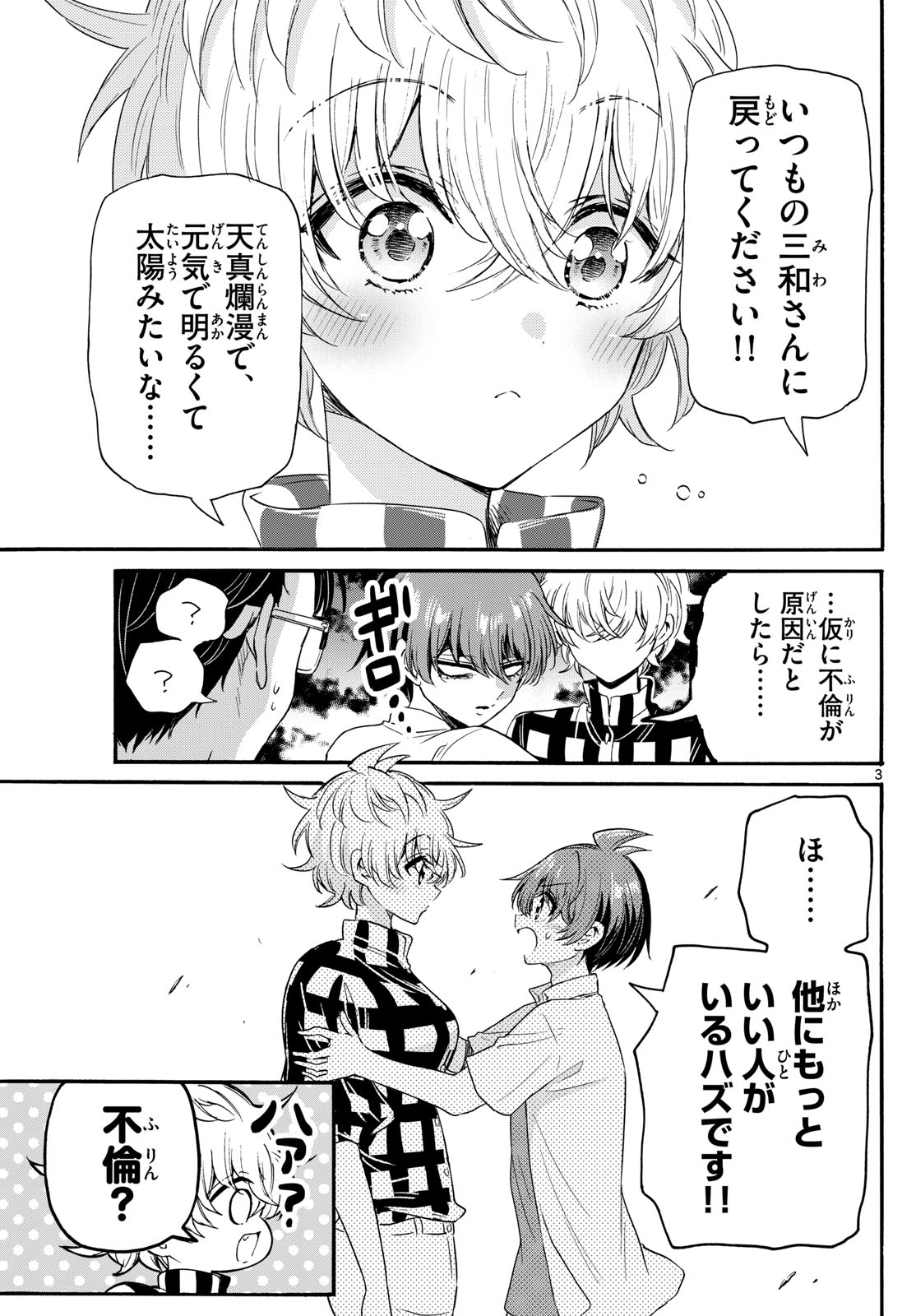 MIKADONO SANSHIMAI WA ANGAI, CHOROI. - raw - Chapter 122 - https://jpdd.ccdd.to/JPDD/mikadonosanshimaiwaangaichoroi/1220000/vdgfdp00nis.jpg