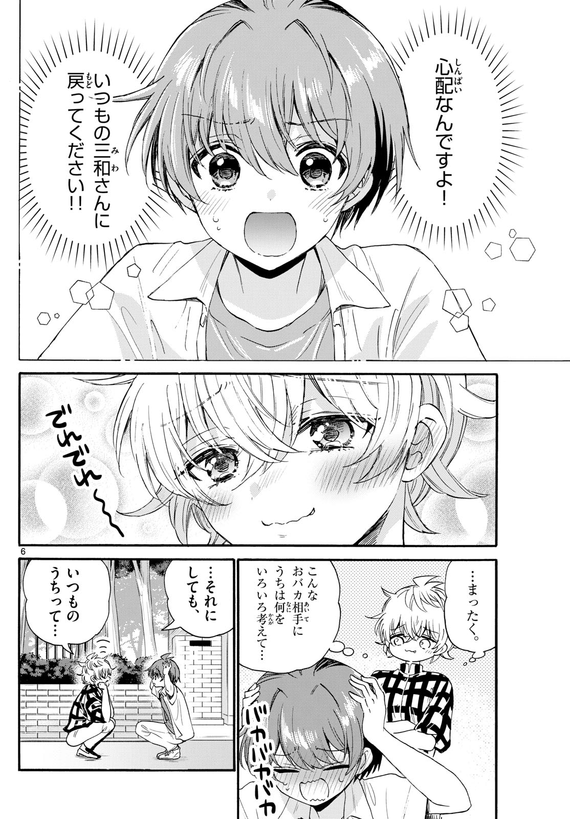MIKADONO SANSHIMAI WA ANGAI, CHOROI. - raw - Chapter 122 - https://jpdd.ccdd.to/JPDD/mikadonosanshimaiwaangaichoroi/1220000/w0akgqzt2jm.jpg