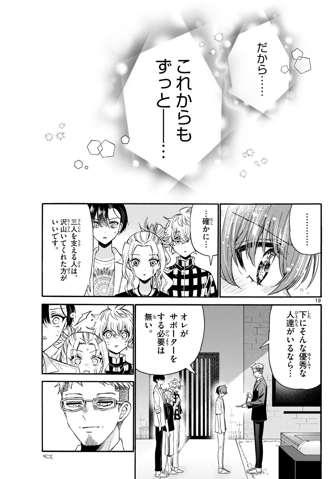 MIKADONO SANSHIMAI WA ANGAI, CHOROI. - raw - Chapter 122 - https://jpdd.ccdd.to/JPDD/mikadonosanshimaiwaangaichoroi/1220000/xw132tiyphv.jpg